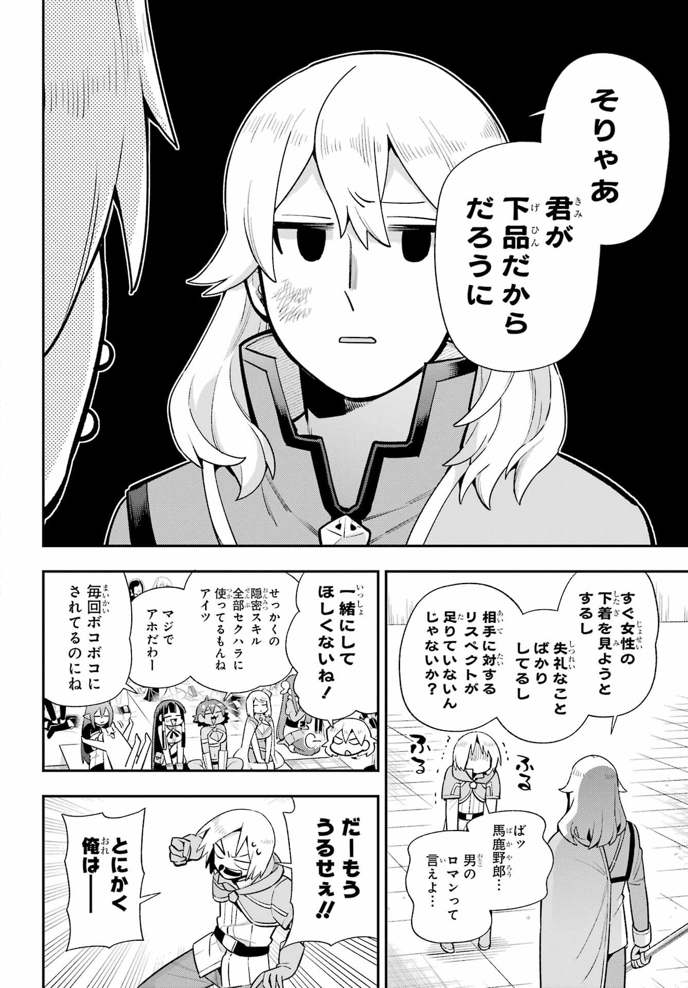 英雄教室 第48話 - 36