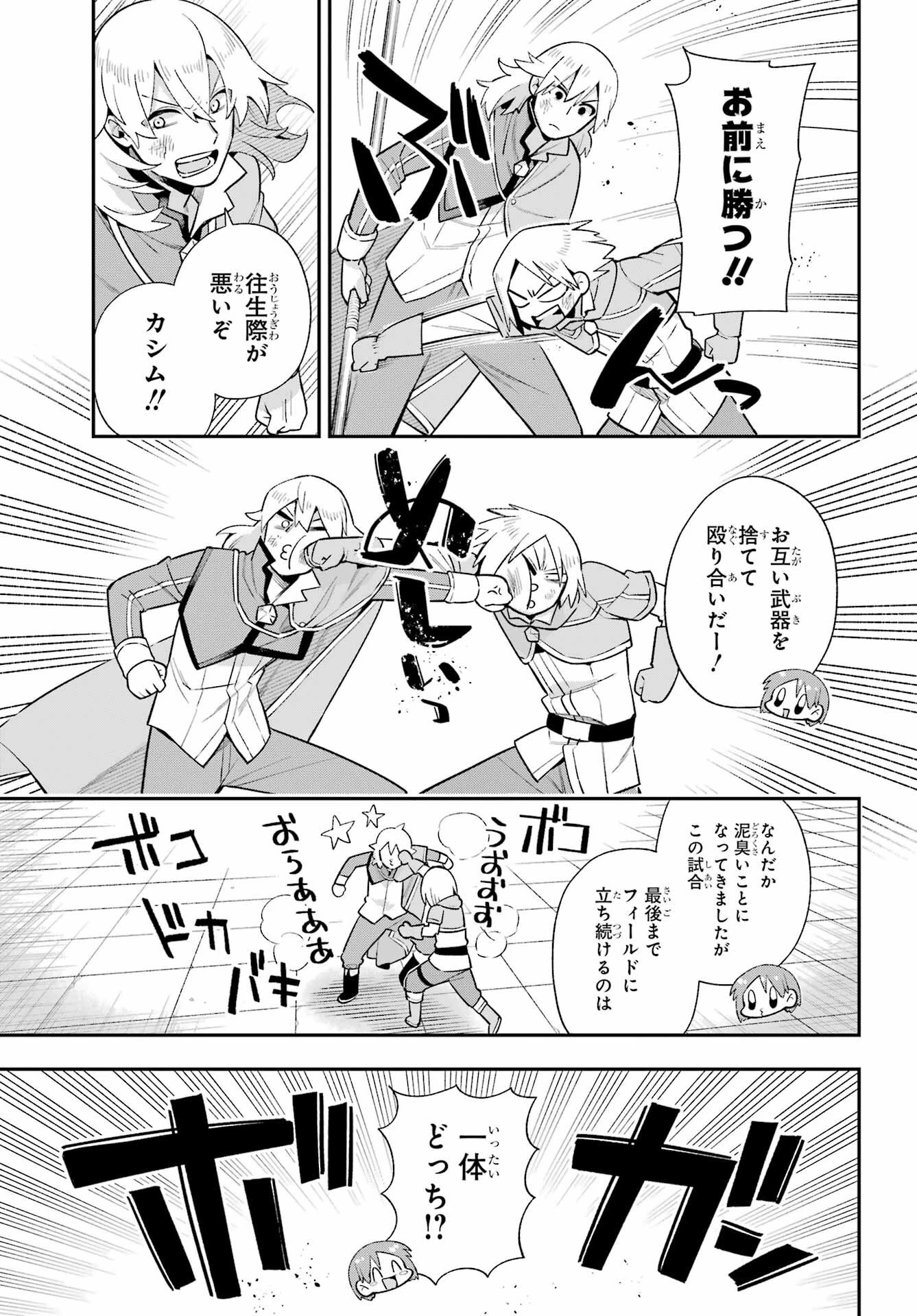 英雄教室 第48話 - 37