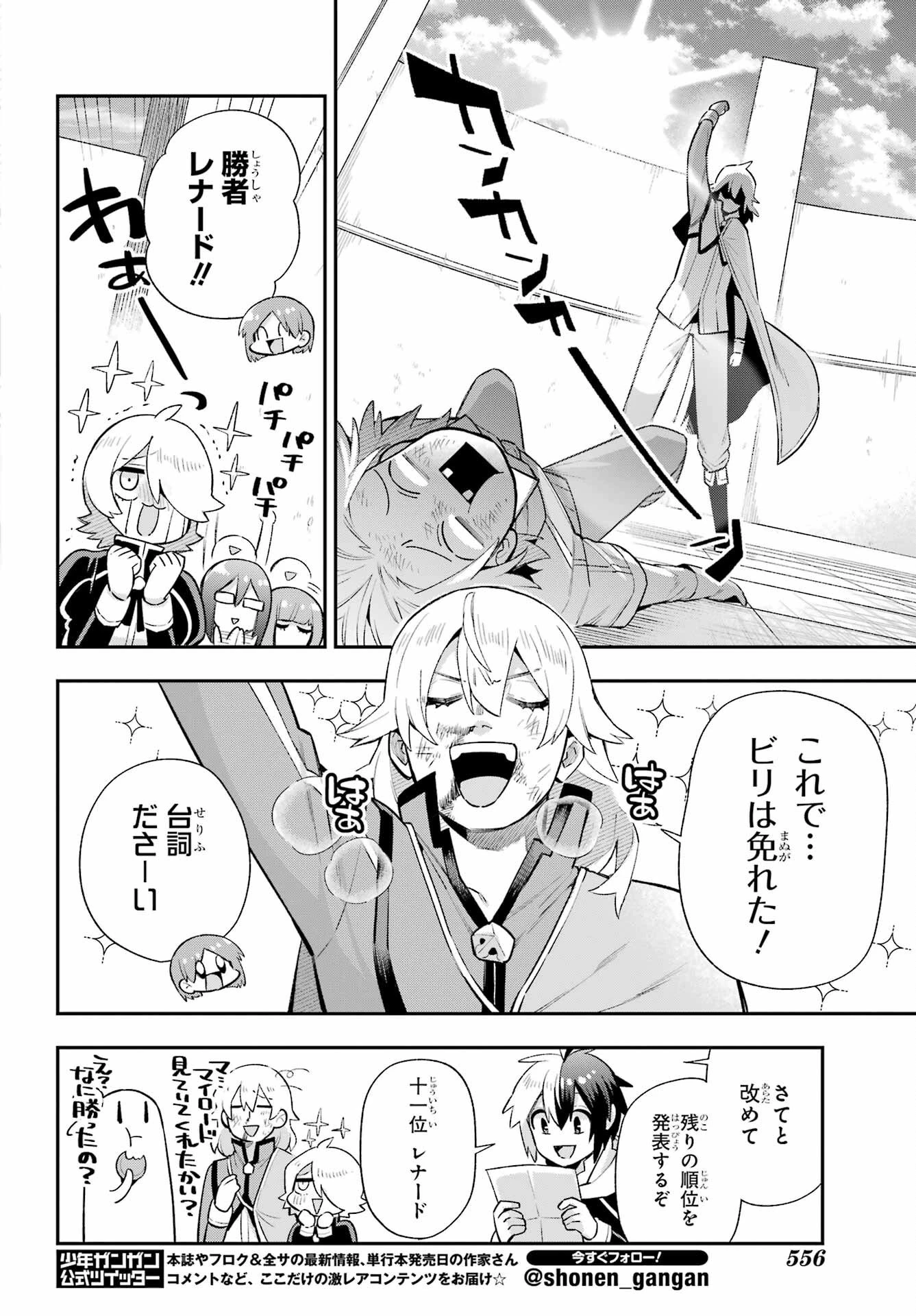 英雄教室 第48話 - 38
