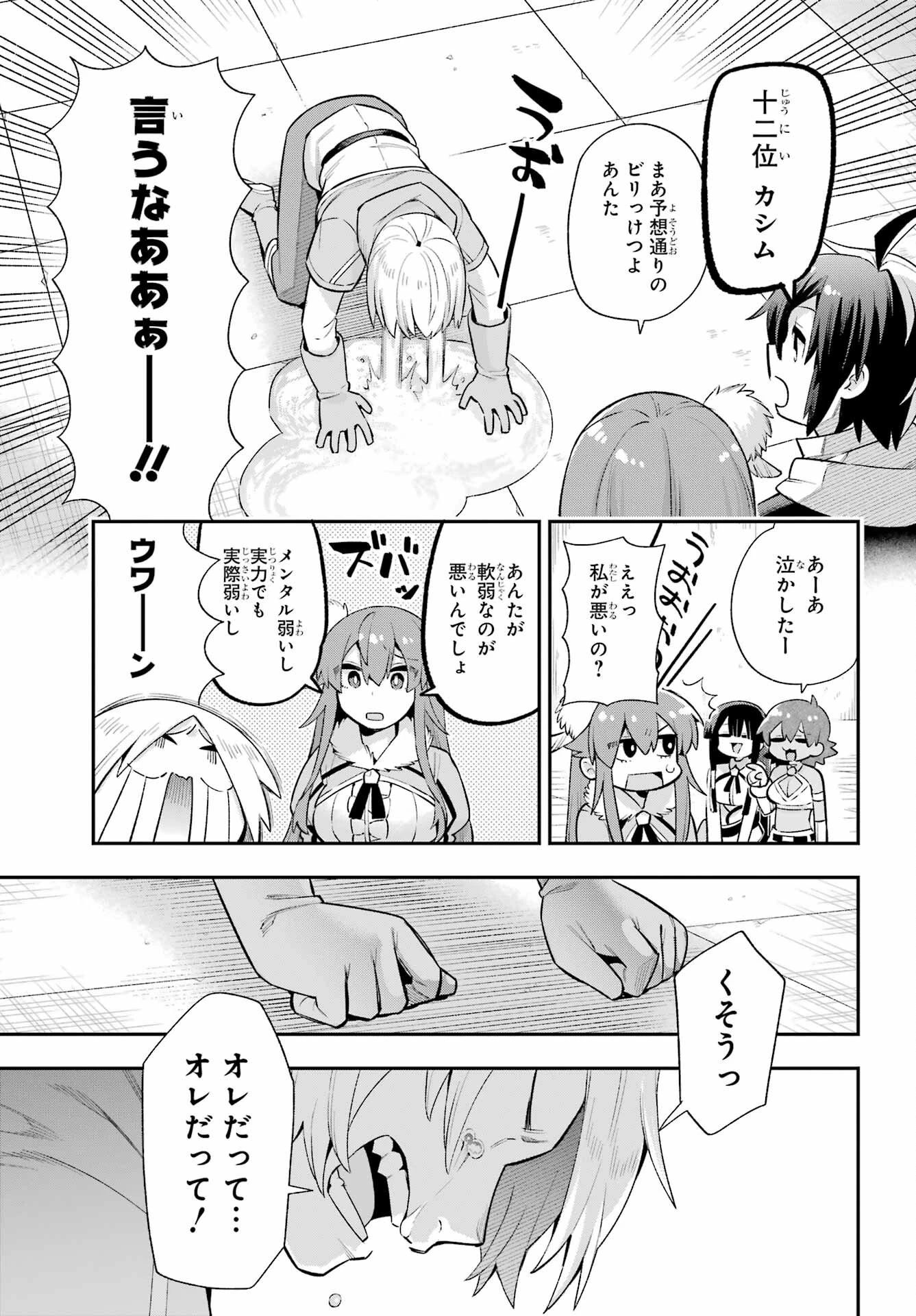 英雄教室 第48話 - 39