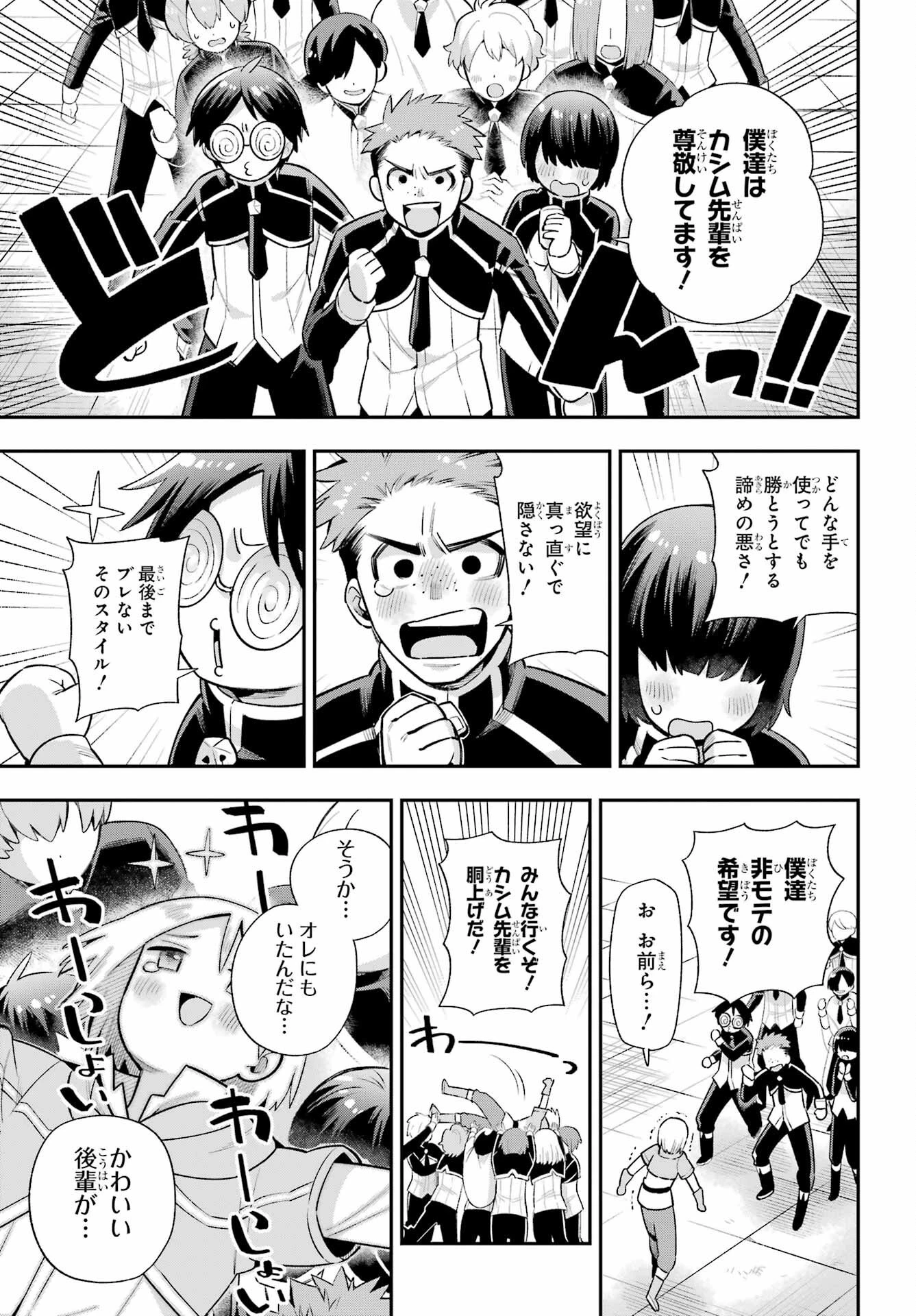 英雄教室 第48話 - 41