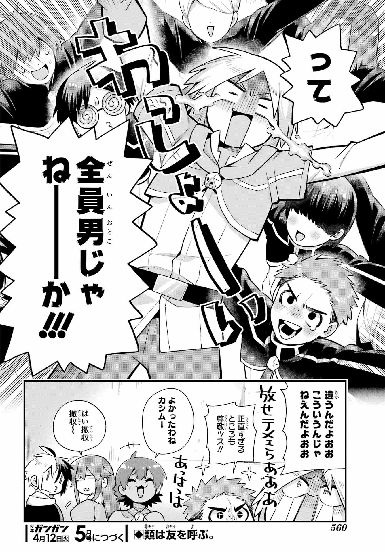 英雄教室 第48話 - 42