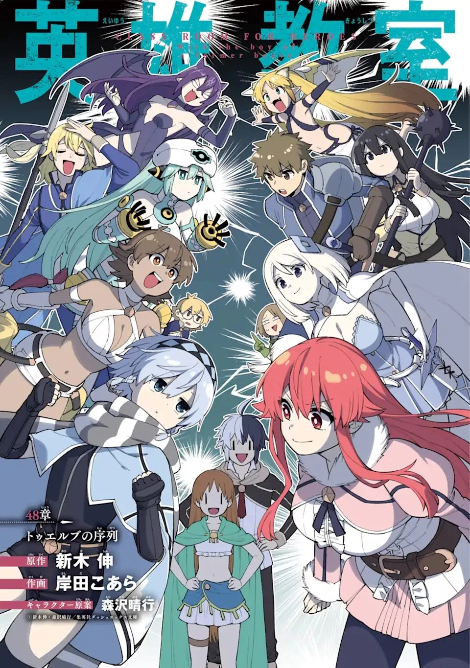 英雄教室 第48.1話 - 1