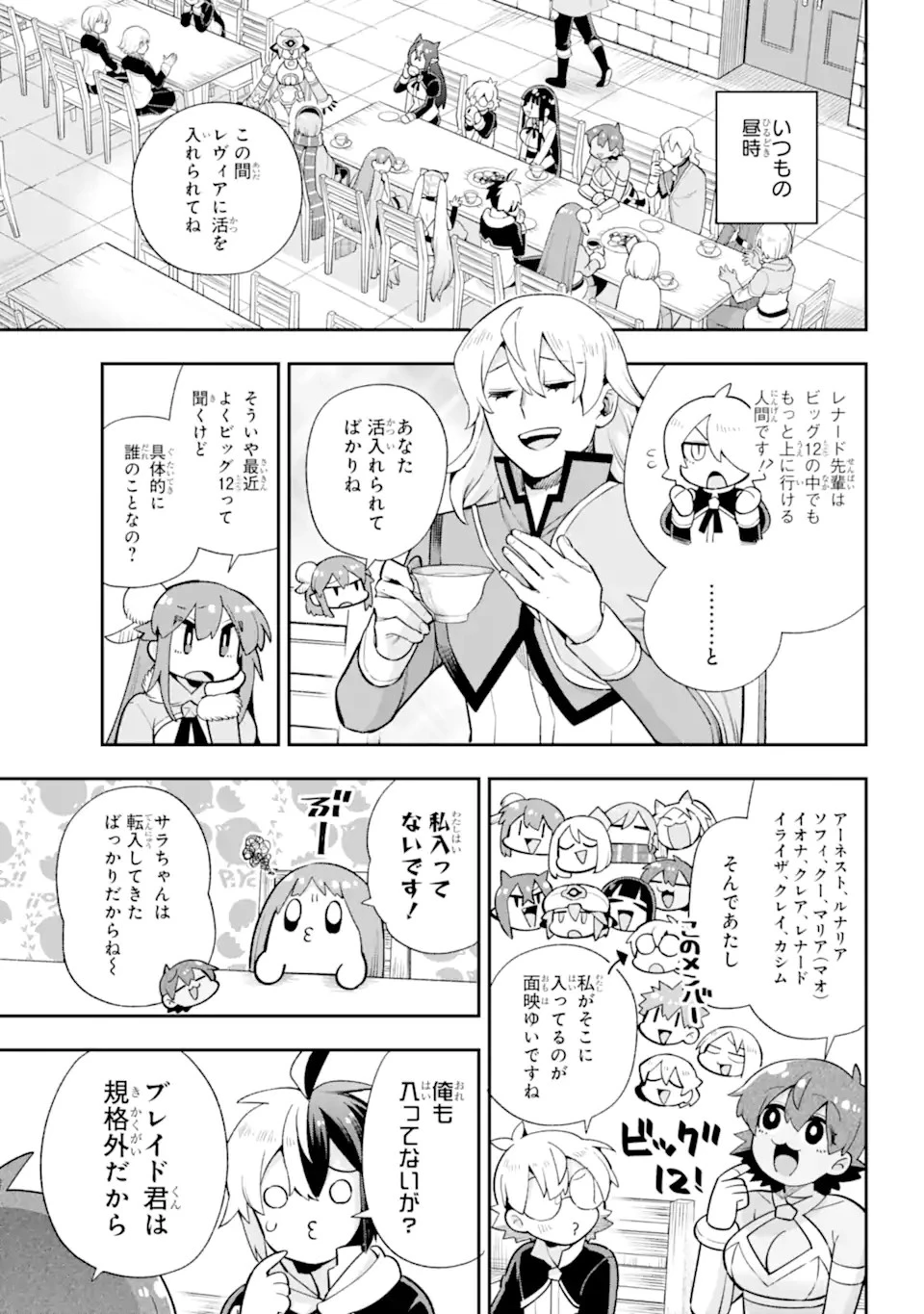 英雄教室 第48.1話 - 5