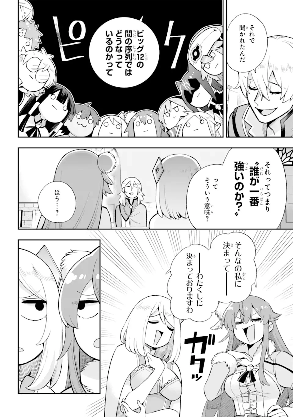 英雄教室 第48.1話 - 6