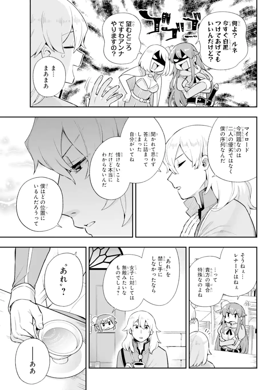 英雄教室 第48.1話 - 7