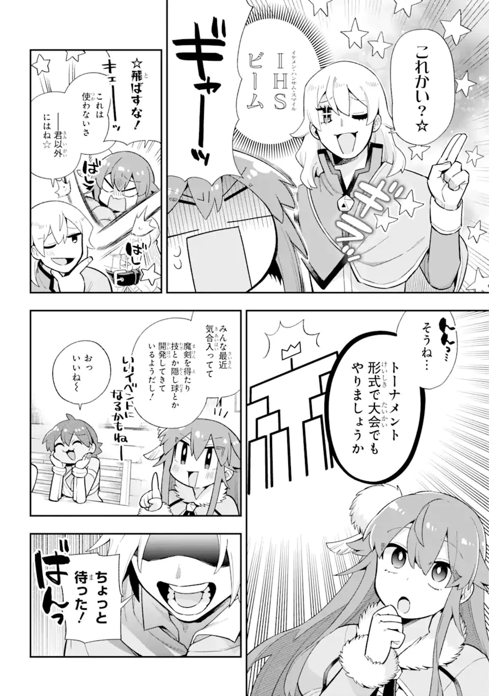 英雄教室 第48.1話 - 8