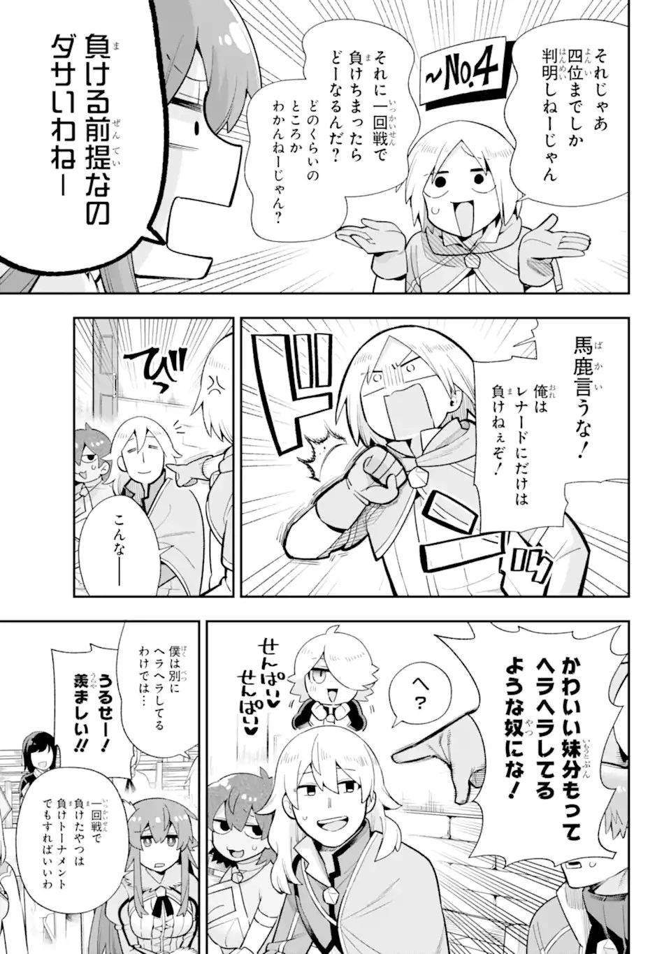 英雄教室 第48.1話 - 9