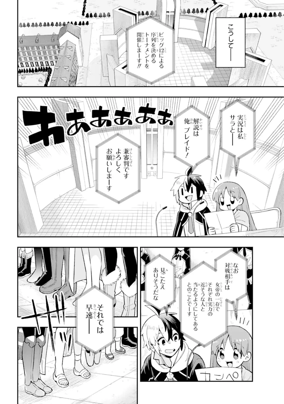 英雄教室 第48.1話 - 10
