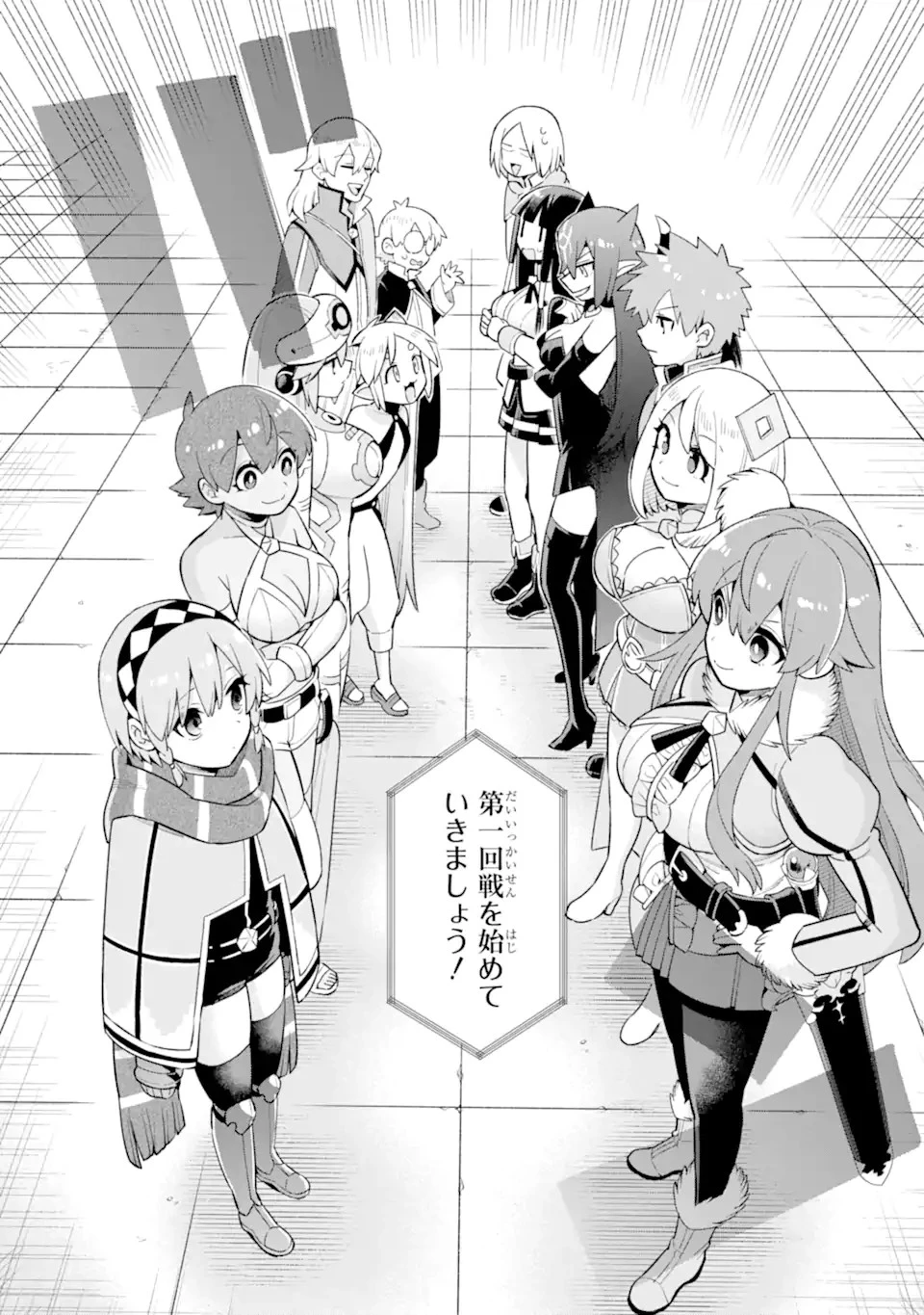 英雄教室 第48.1話 - 11