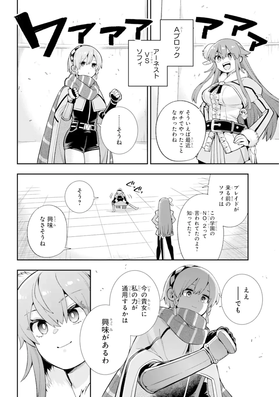 英雄教室 第48.1話 - 12