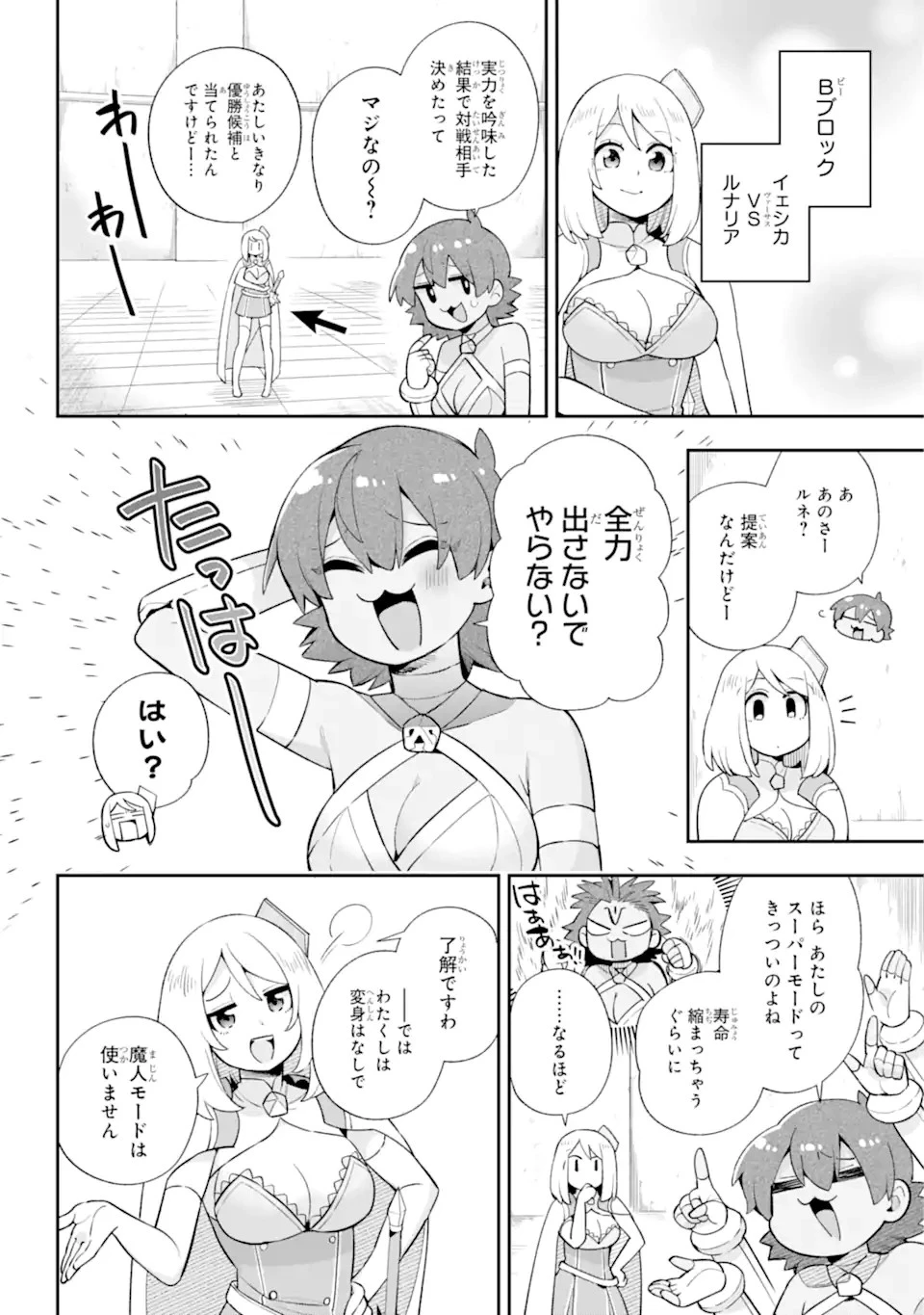 英雄教室 第48.1話 - 14
