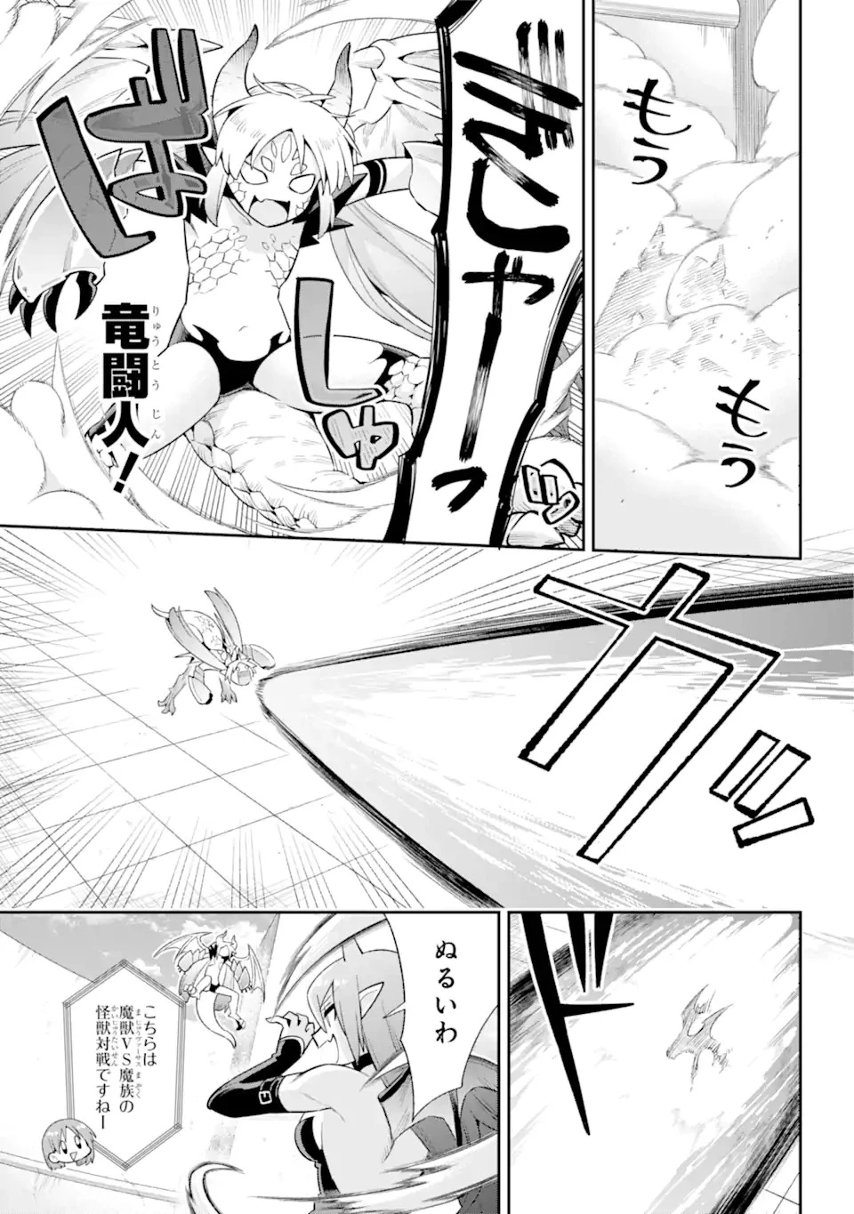 英雄教室 第48.1話 - 19