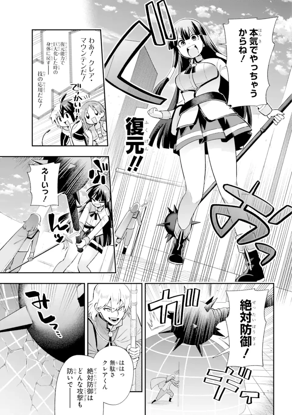 英雄教室 第48.1話 - 21