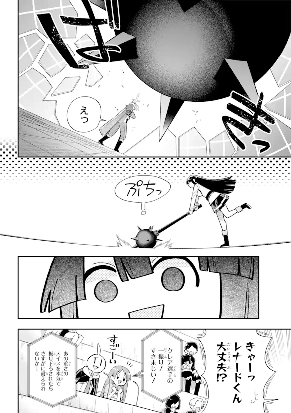 英雄教室 第48.1話 - 22