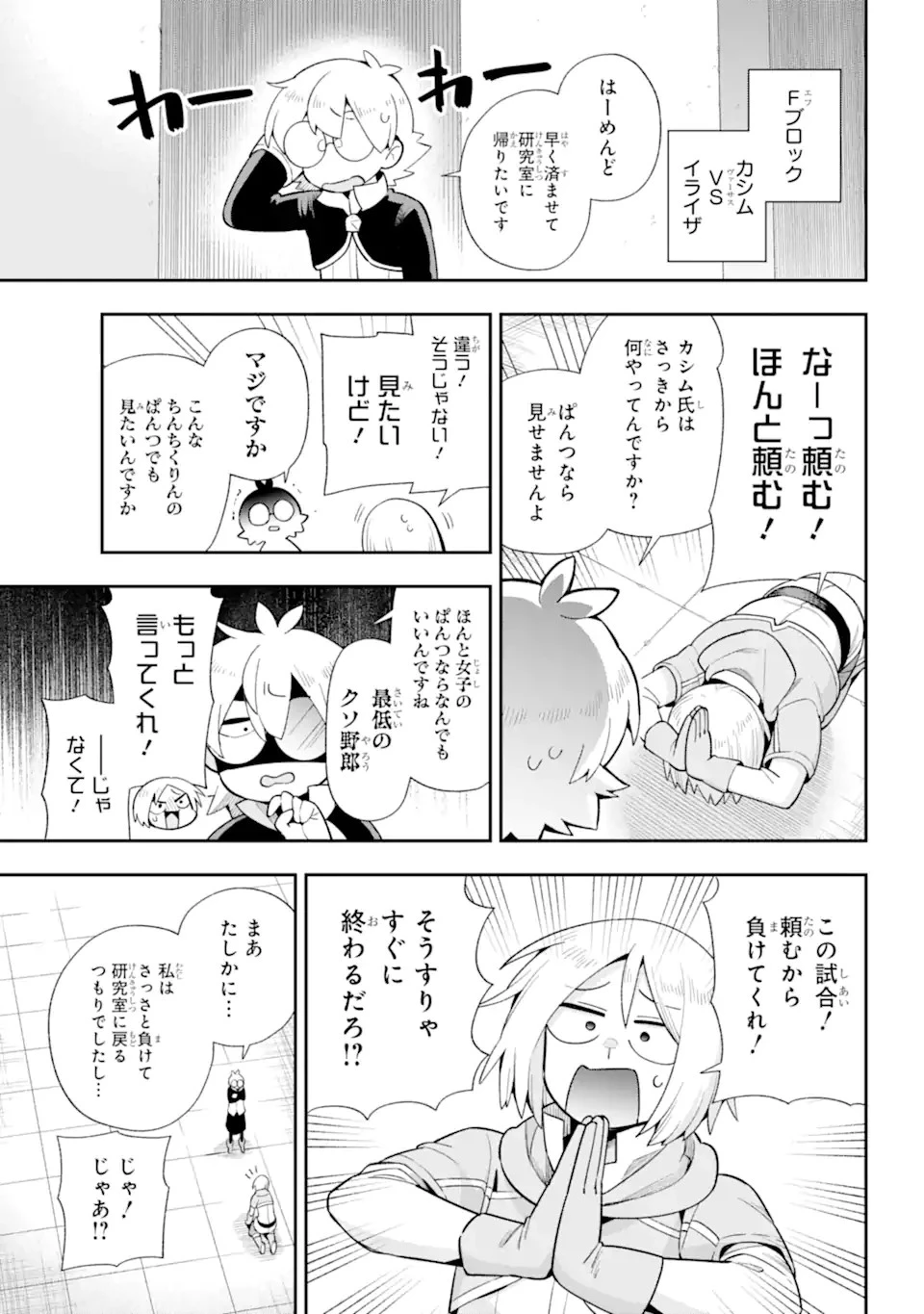 英雄教室 第48.2話 - 1