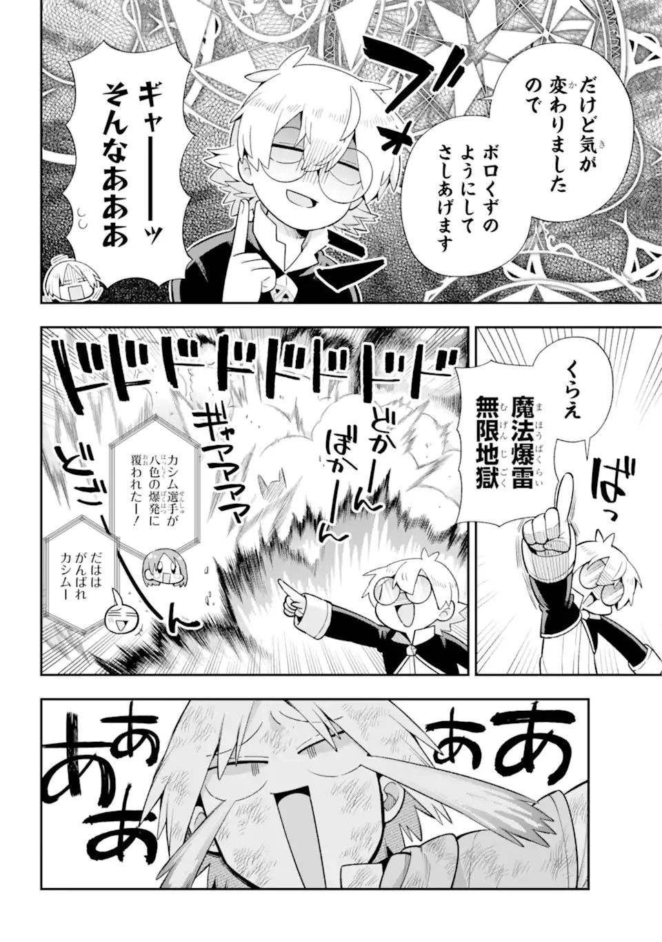 英雄教室 第48.2話 - 2