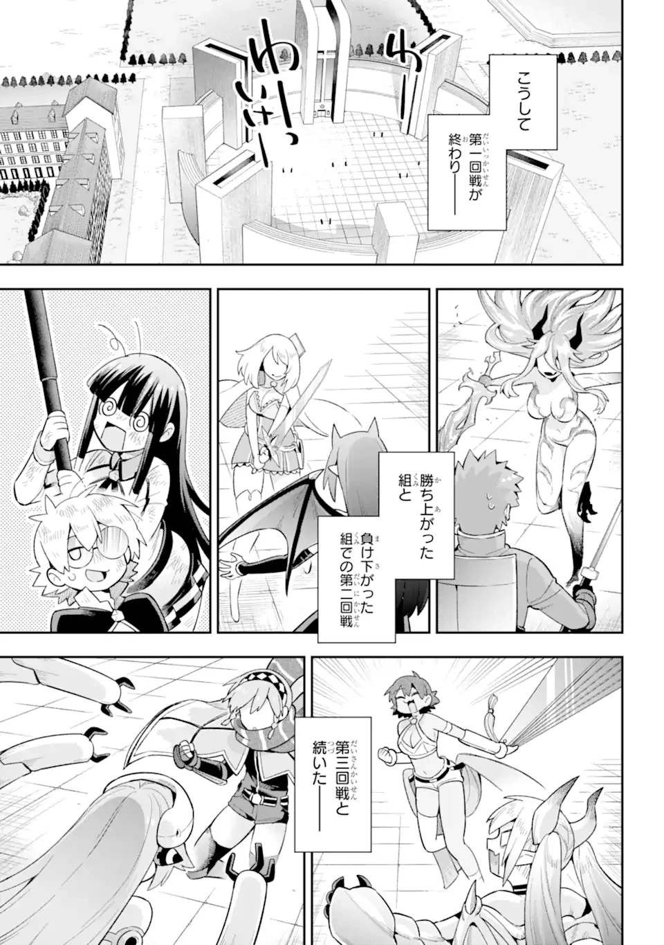英雄教室 第48.2話 - 3