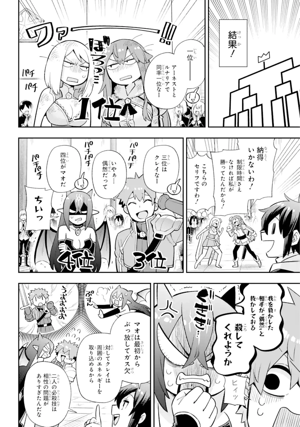 英雄教室 第48.2話 - 4