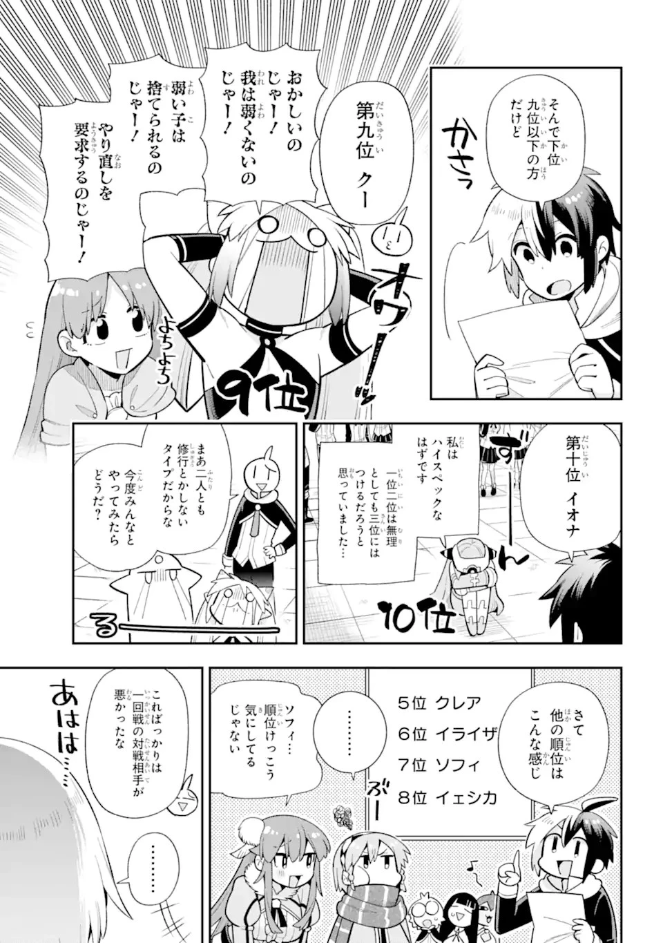 英雄教室 第48.2話 - 5