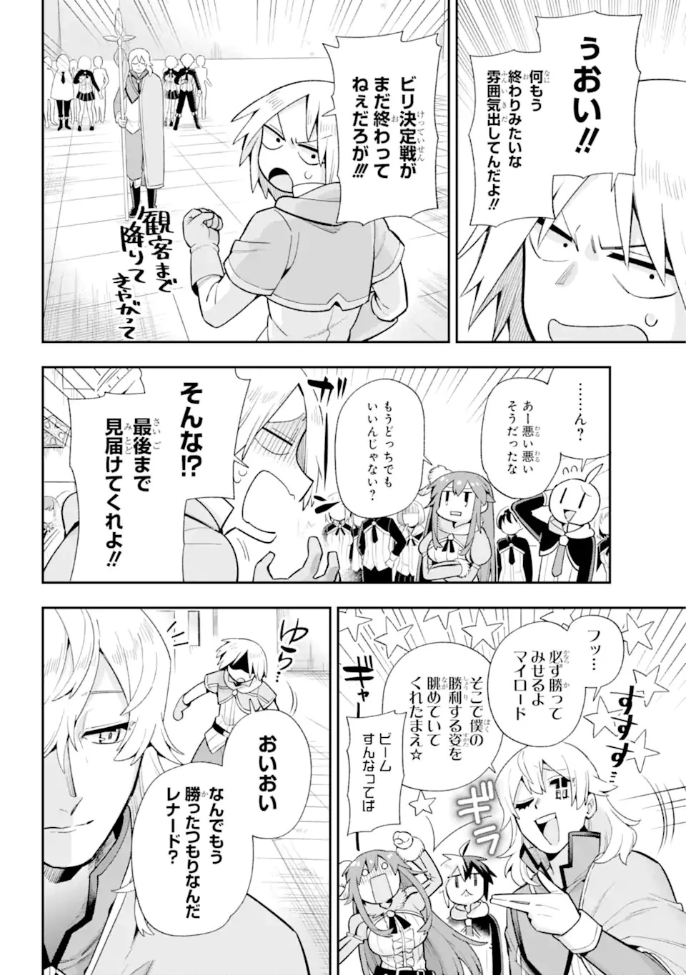 英雄教室 第48.2話 - 6
