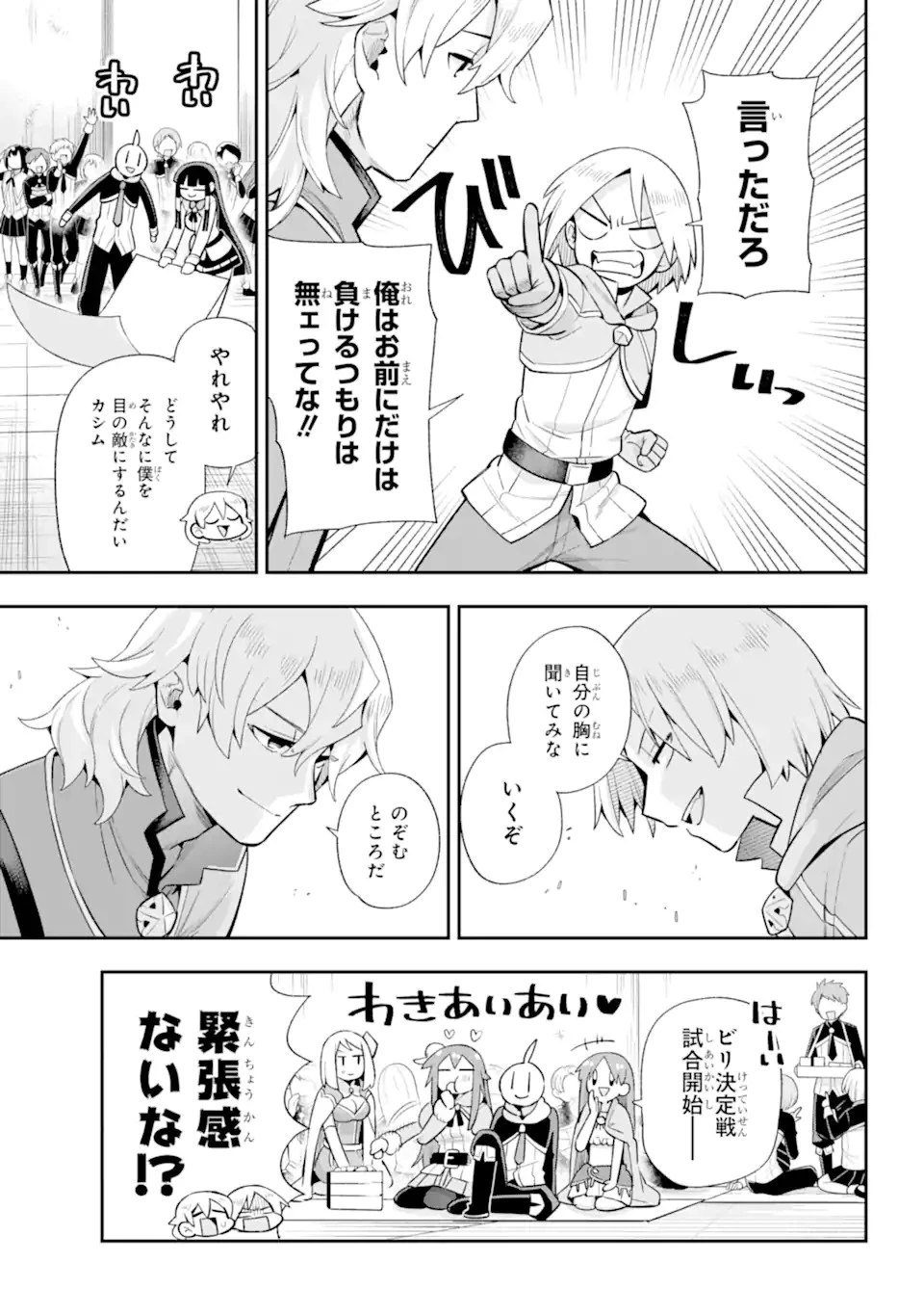 英雄教室 第48.2話 - 7