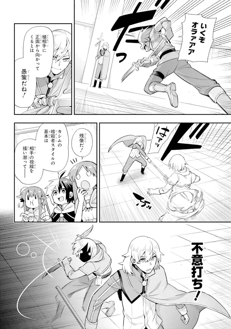 英雄教室 第48.2話 - 8