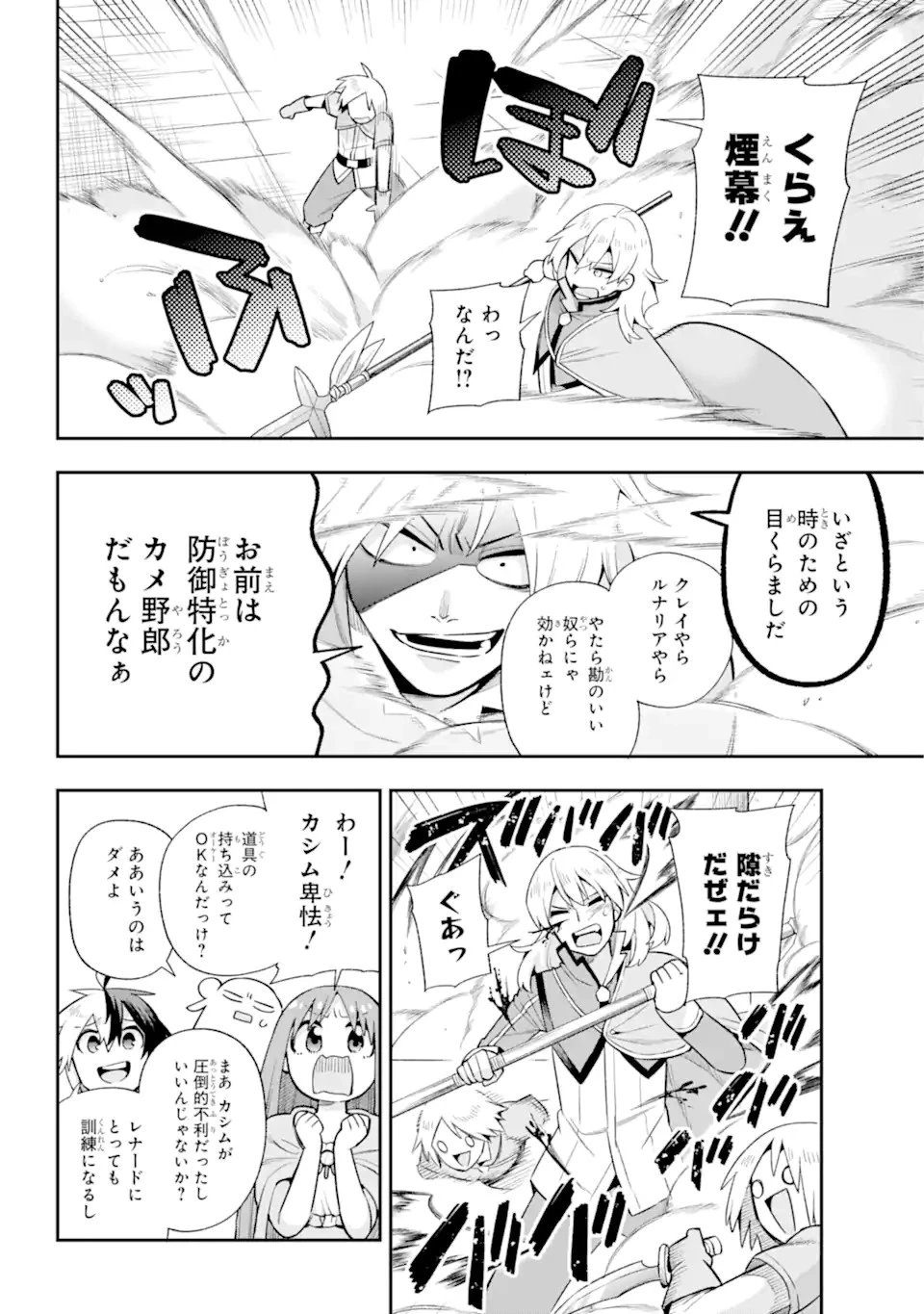 英雄教室 第48.2話 - 10
