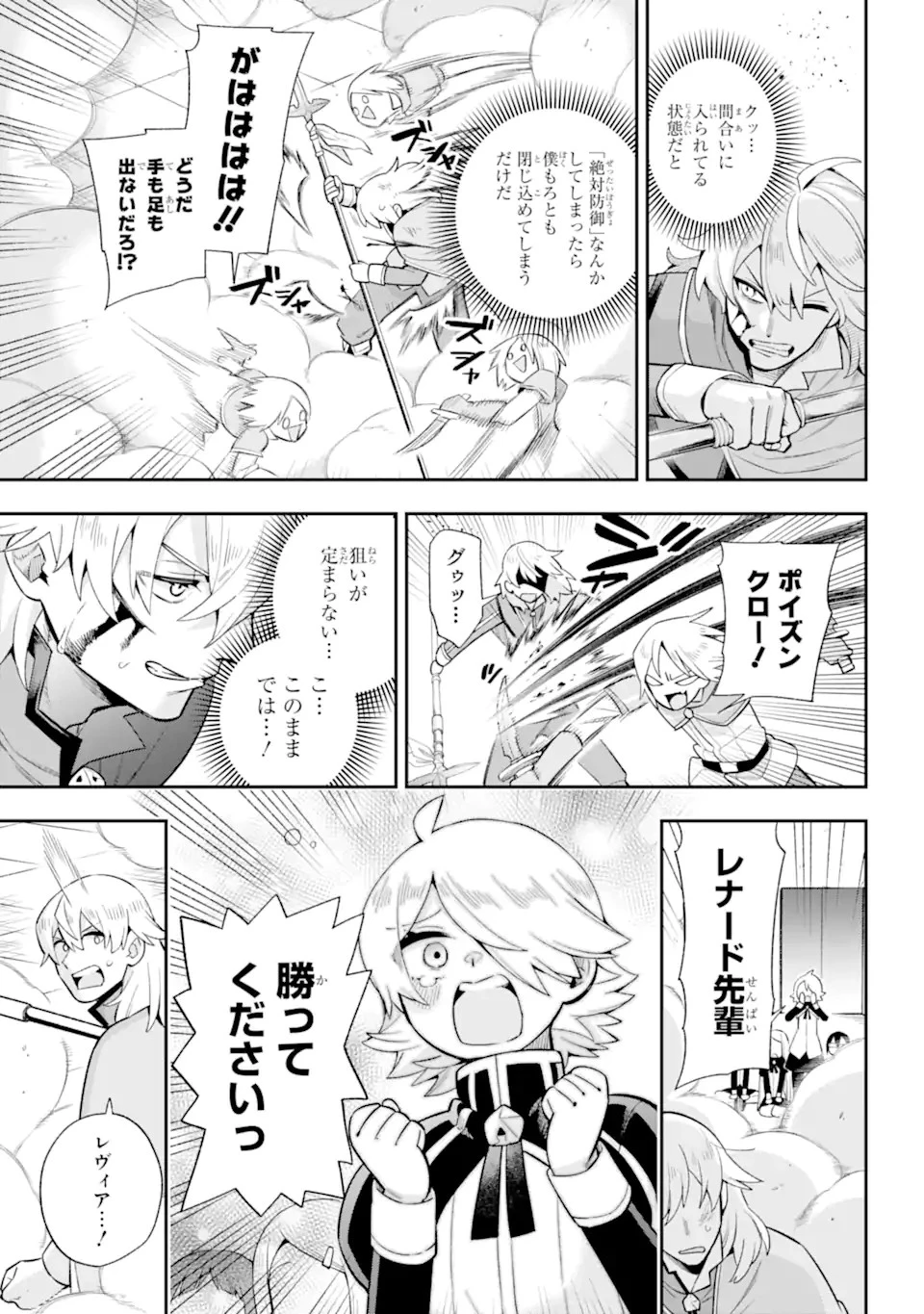 英雄教室 第48.2話 - 11