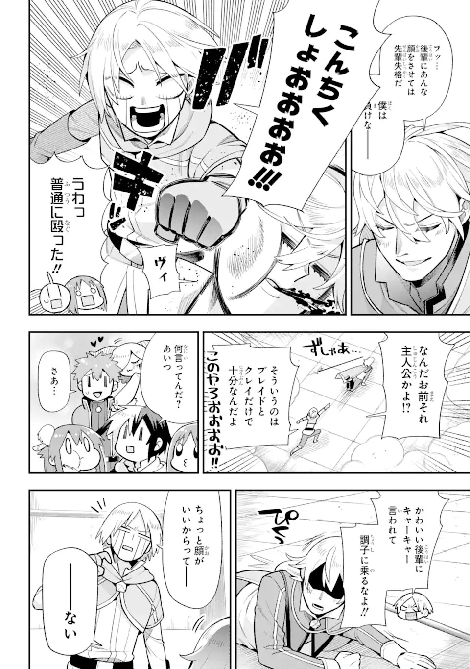 英雄教室 第48.2話 - 12