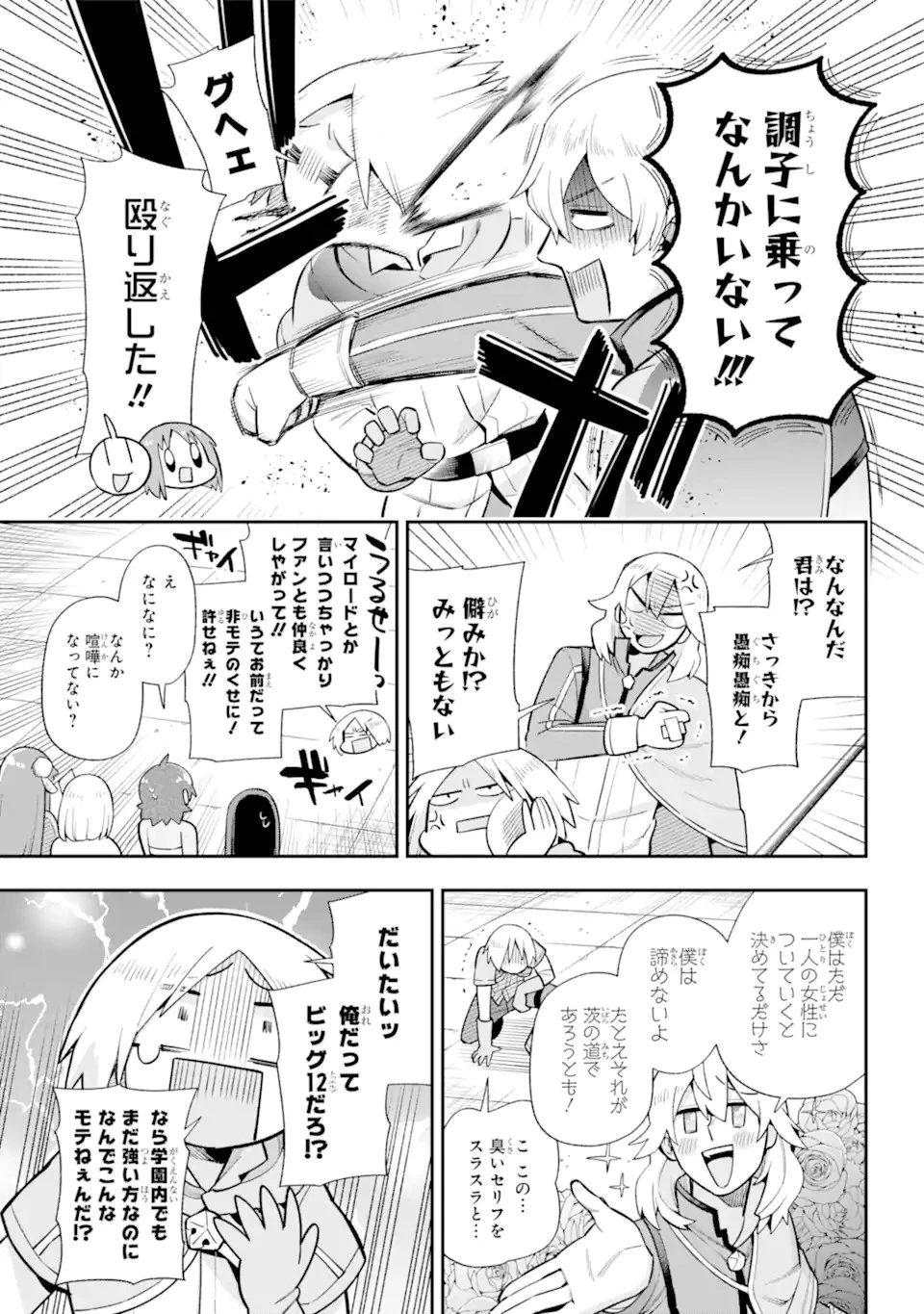 英雄教室 第48.2話 - 13