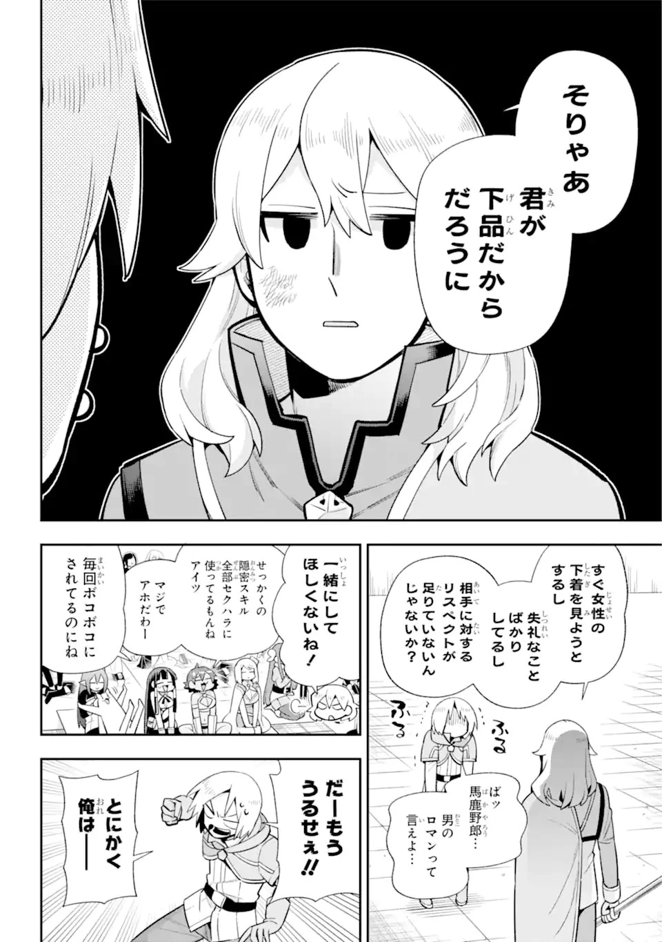 英雄教室 第48.2話 - 14