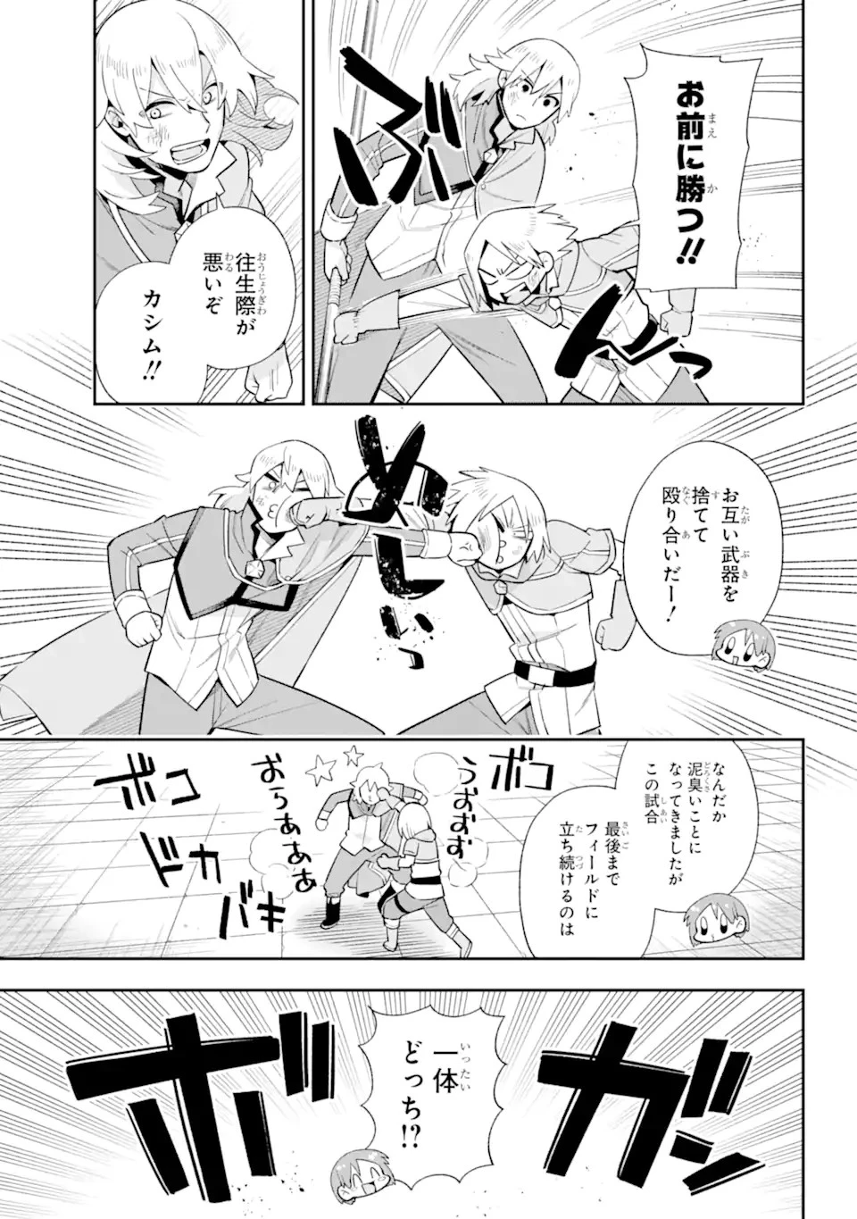 英雄教室 第48.2話 - 15