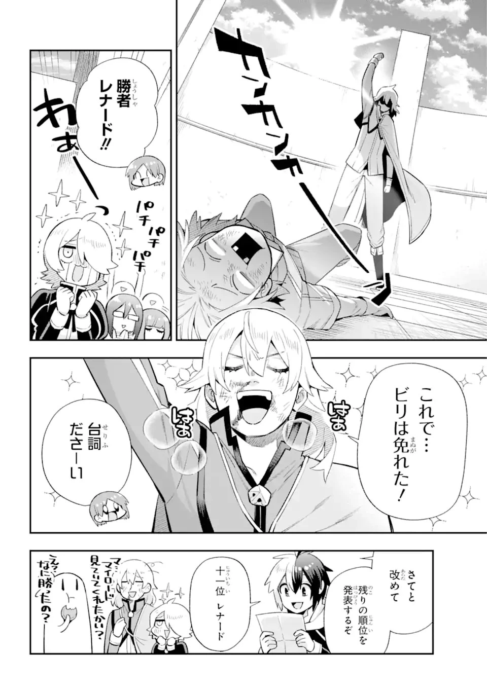英雄教室 第48.2話 - 16