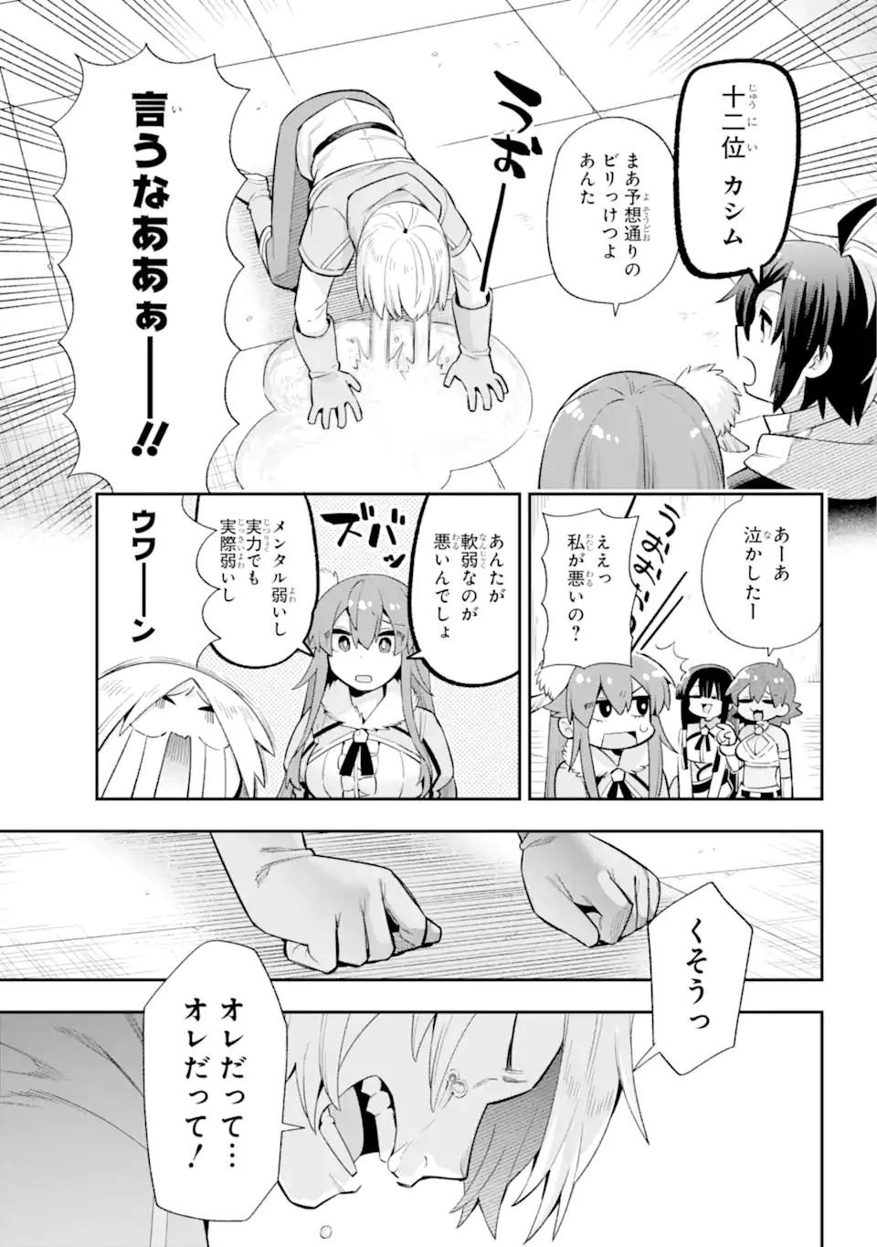 英雄教室 第48.2話 - 17