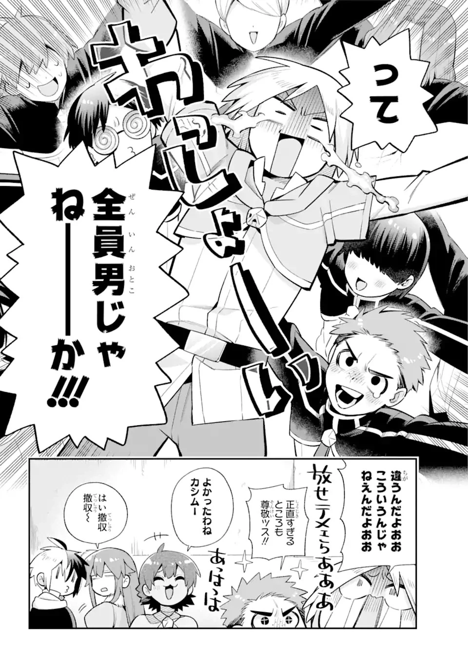英雄教室 第48.2話 - 20