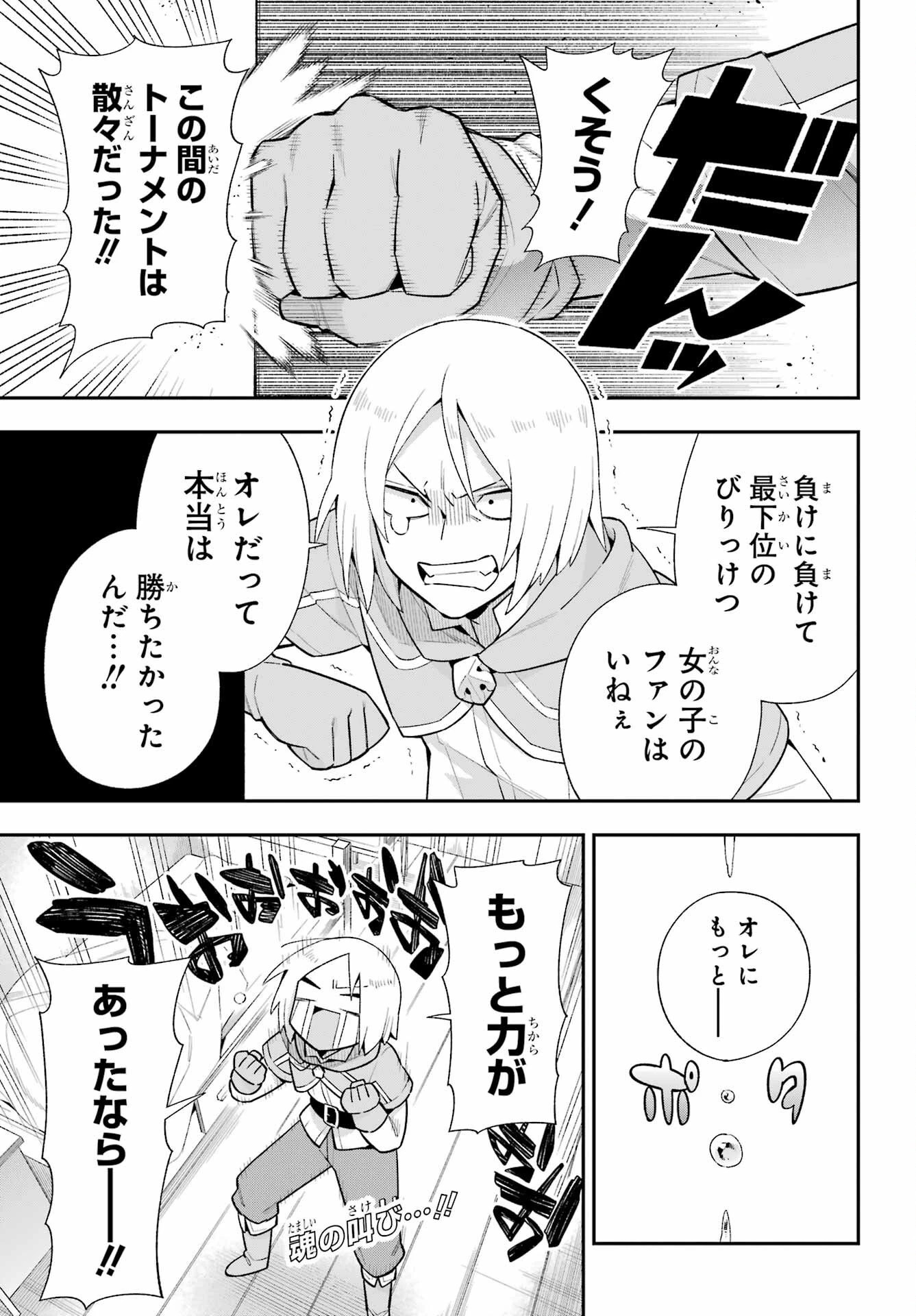 英雄教室 第49話 - 3