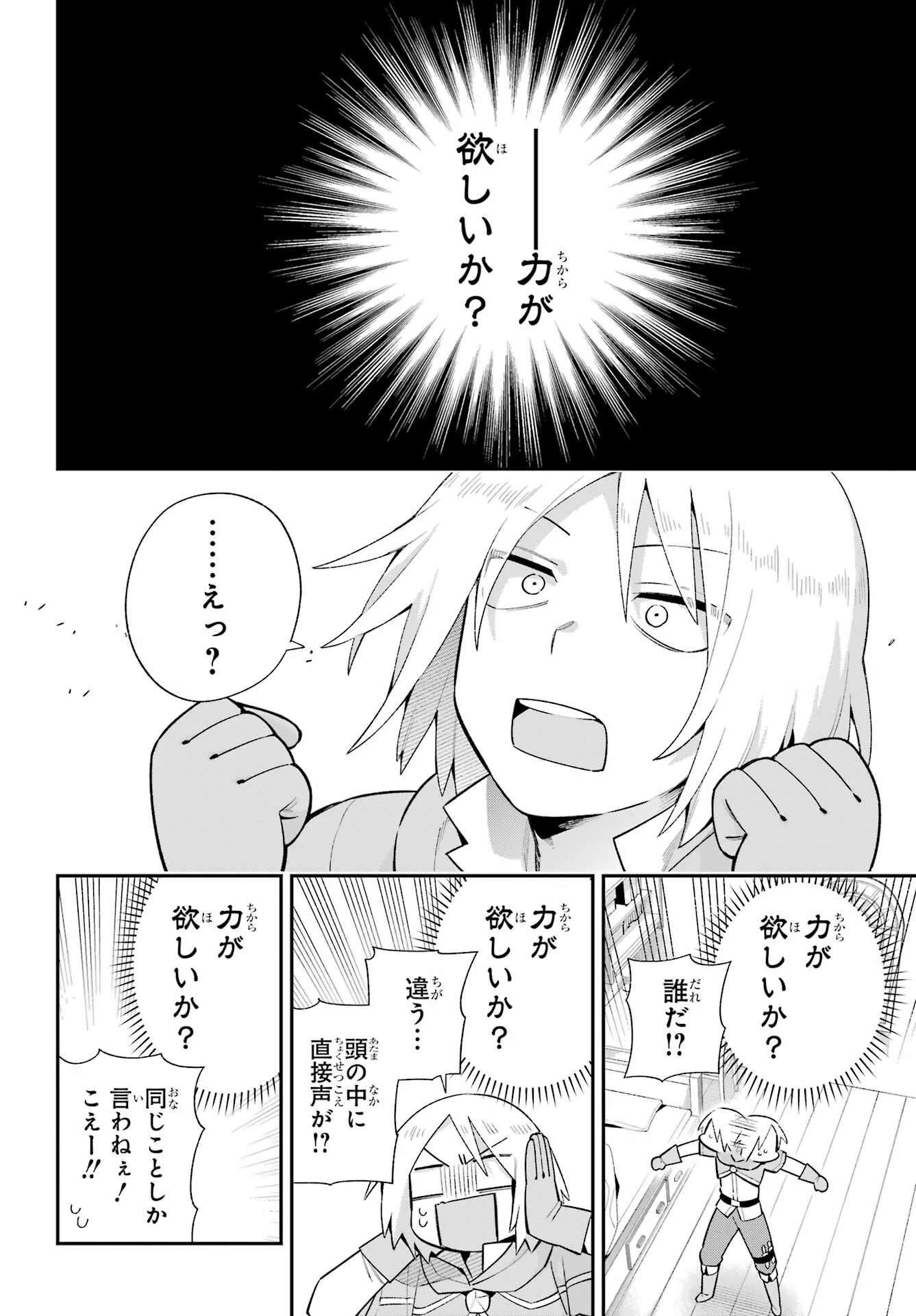 英雄教室 第49話 - 4