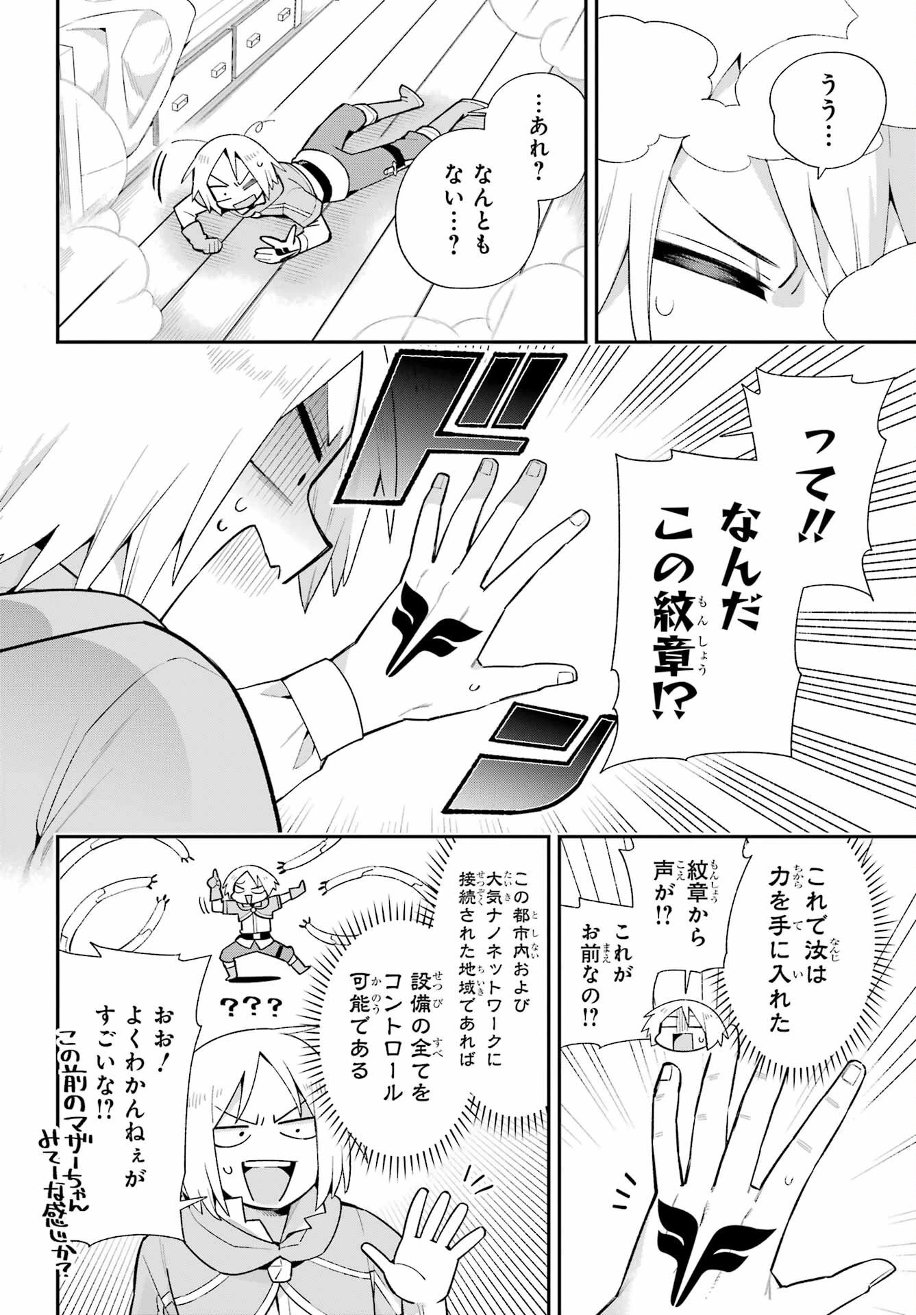 英雄教室 第49話 - 6