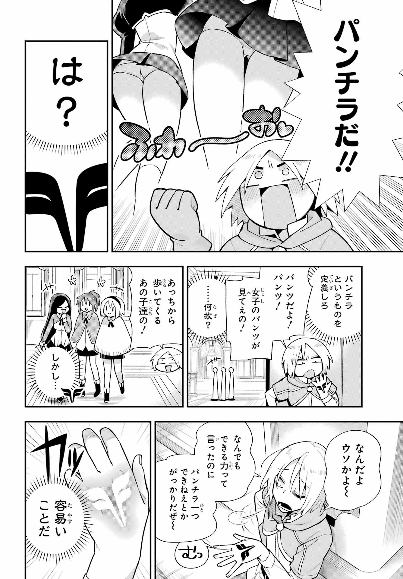 英雄教室 第49話 - 8
