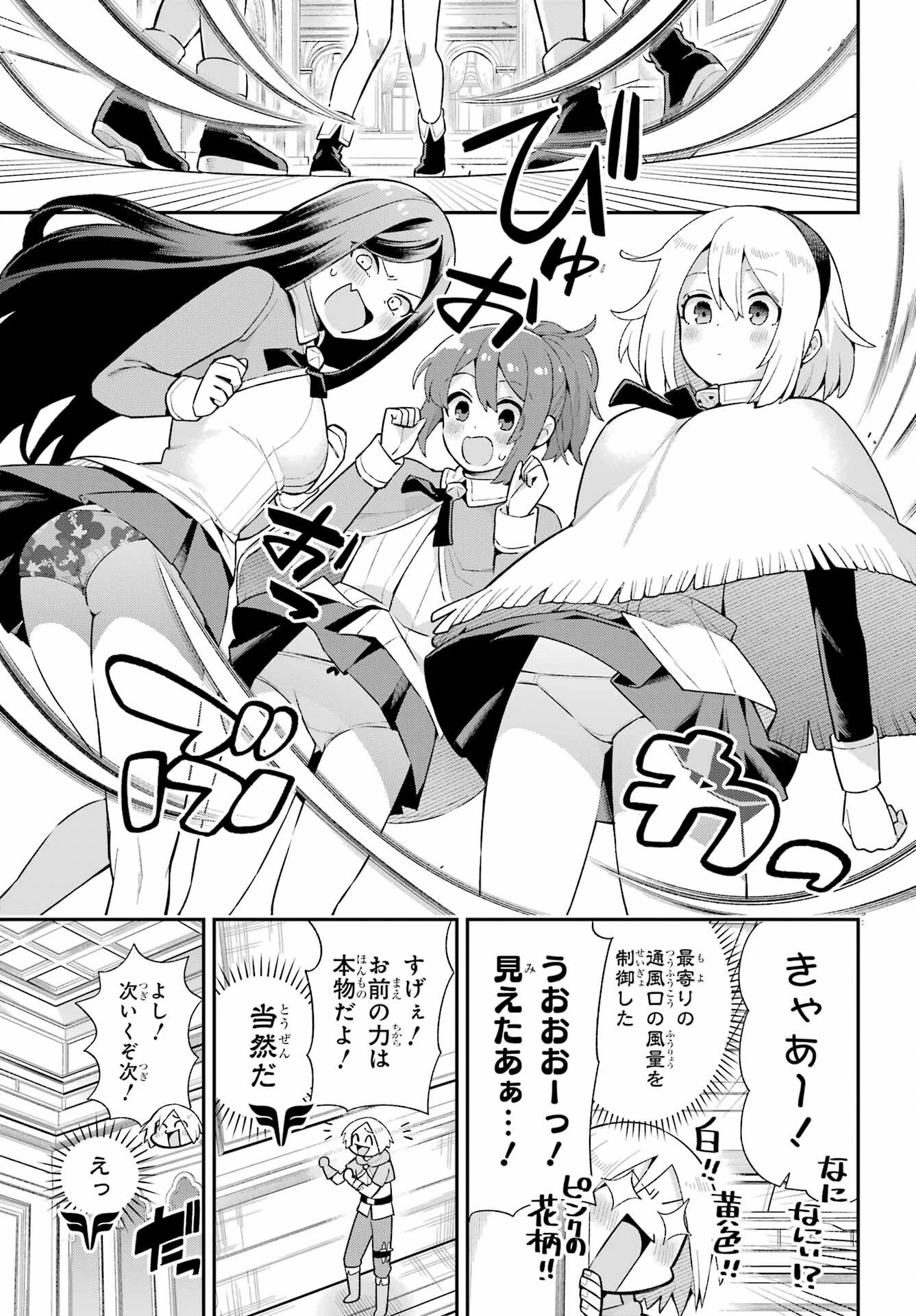 英雄教室 第49話 - 9