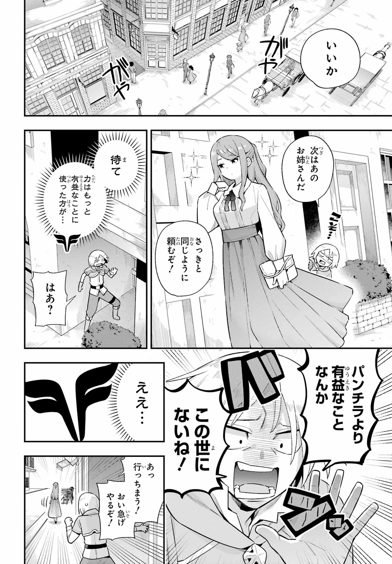 英雄教室 第49話 - 10
