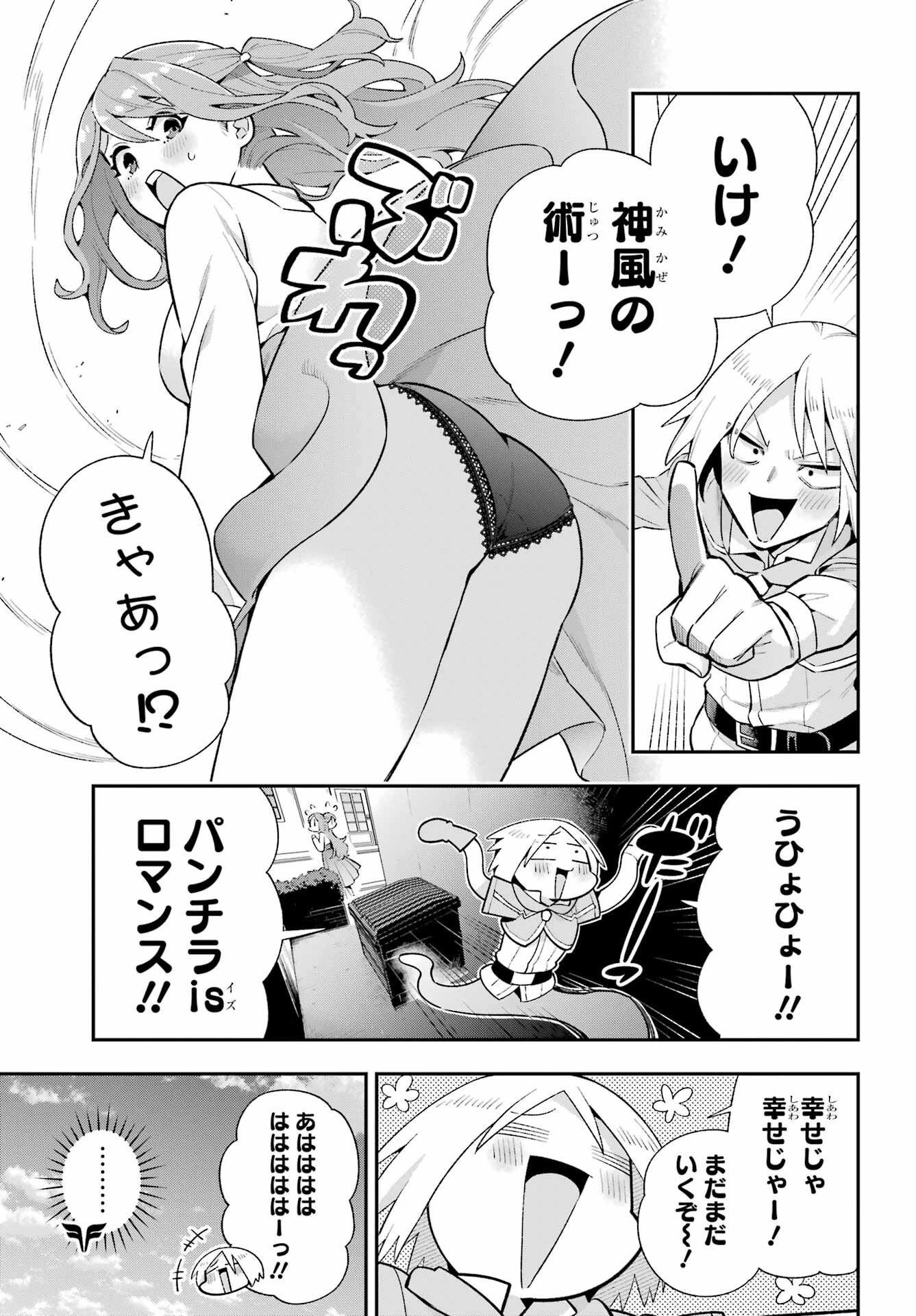 英雄教室 第49話 - 11