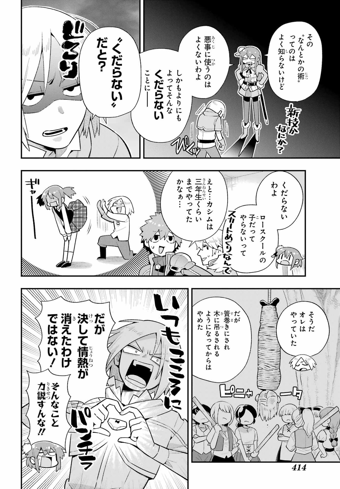 英雄教室 第49話 - 14