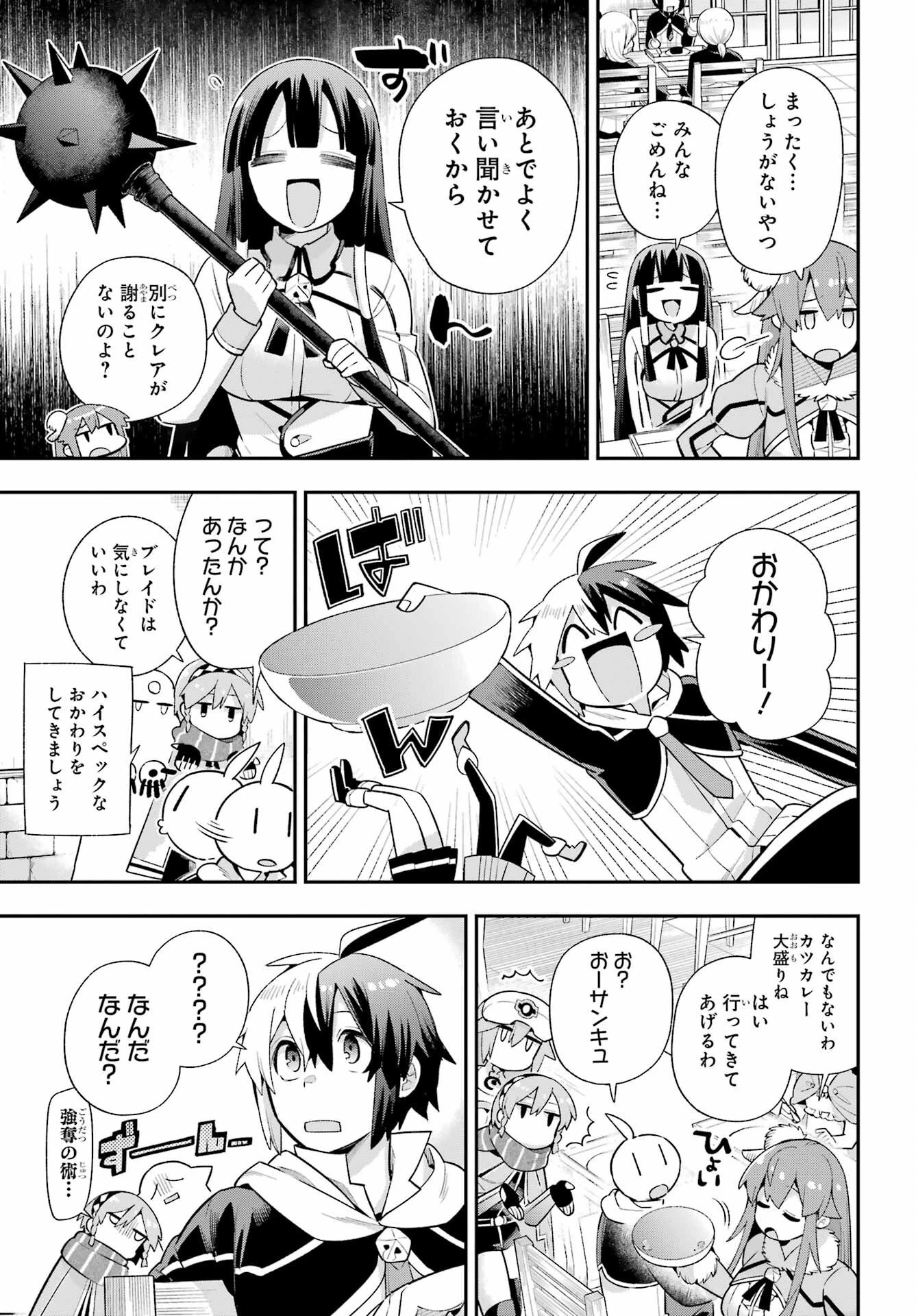 英雄教室 第49話 - 17