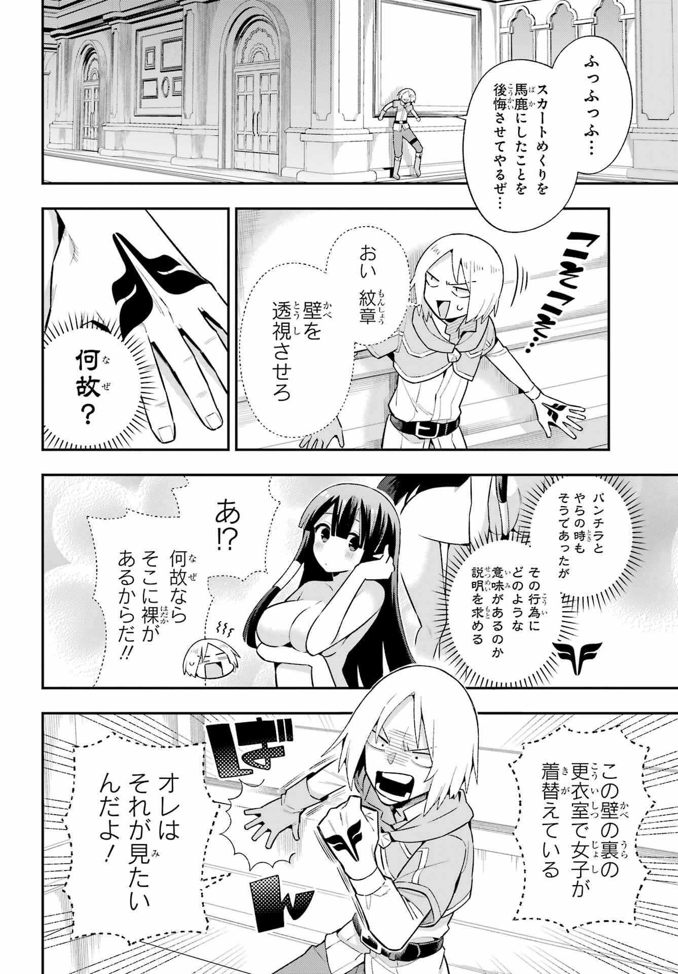 英雄教室 第49話 - 18
