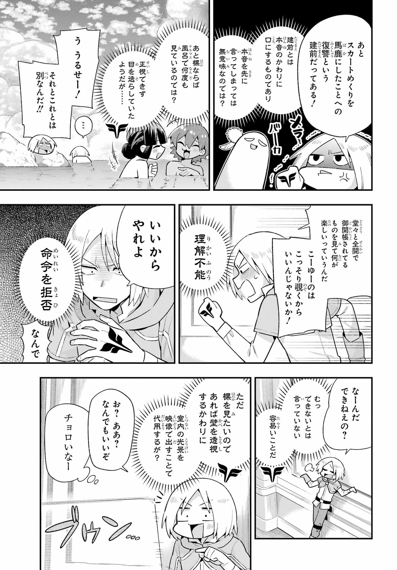 英雄教室 第49話 - 19
