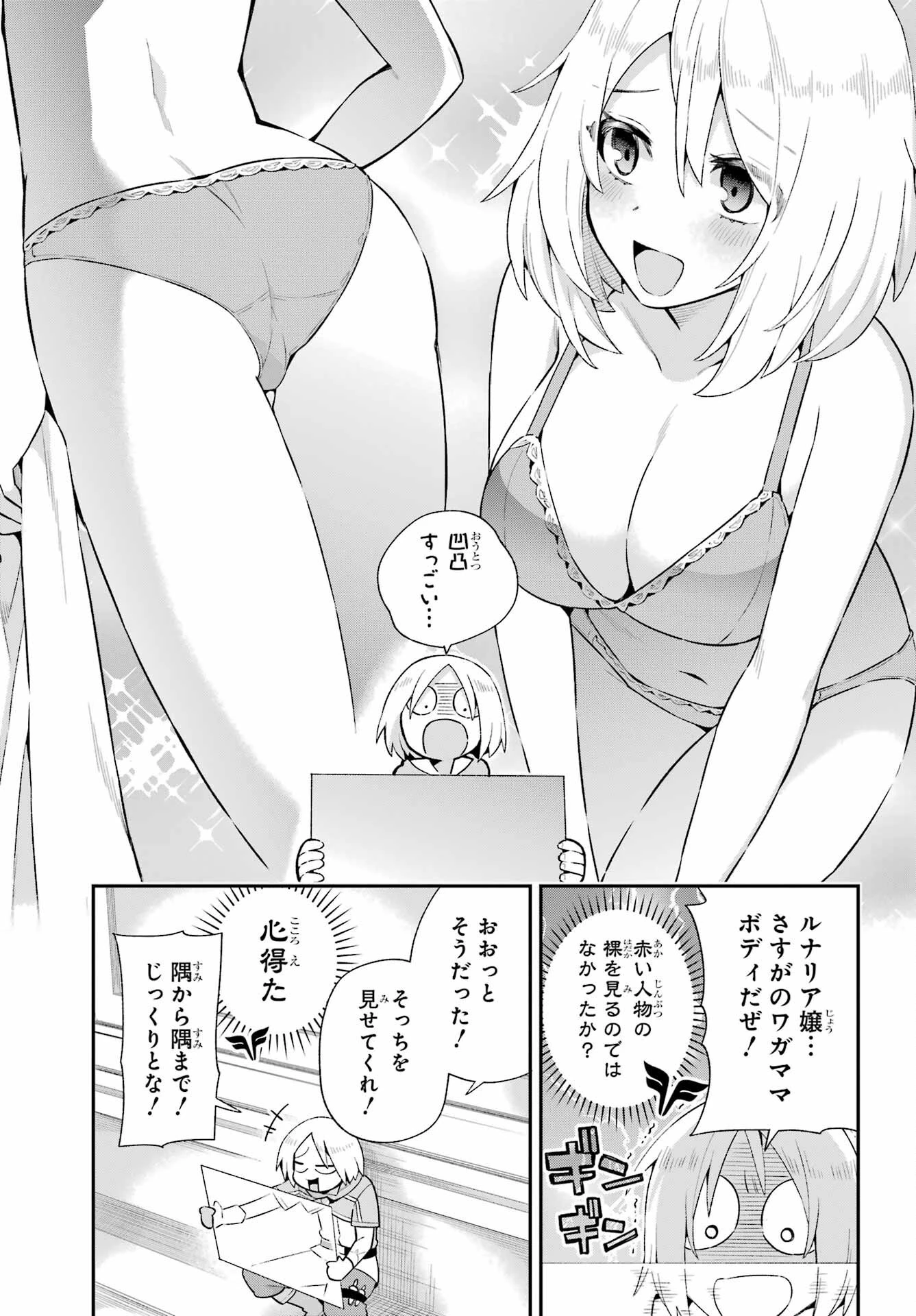 英雄教室 第49話 - 21