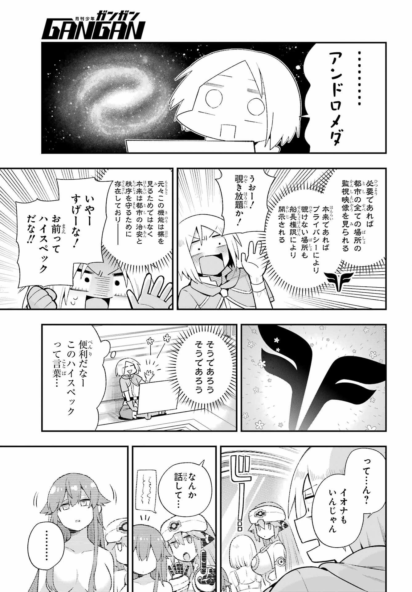 英雄教室 第49話 - 23