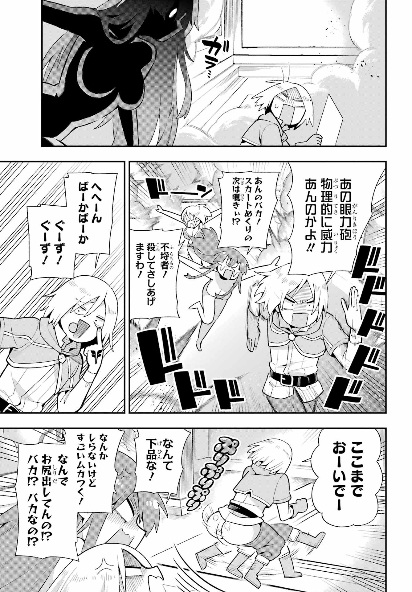 英雄教室 第49話 - 25